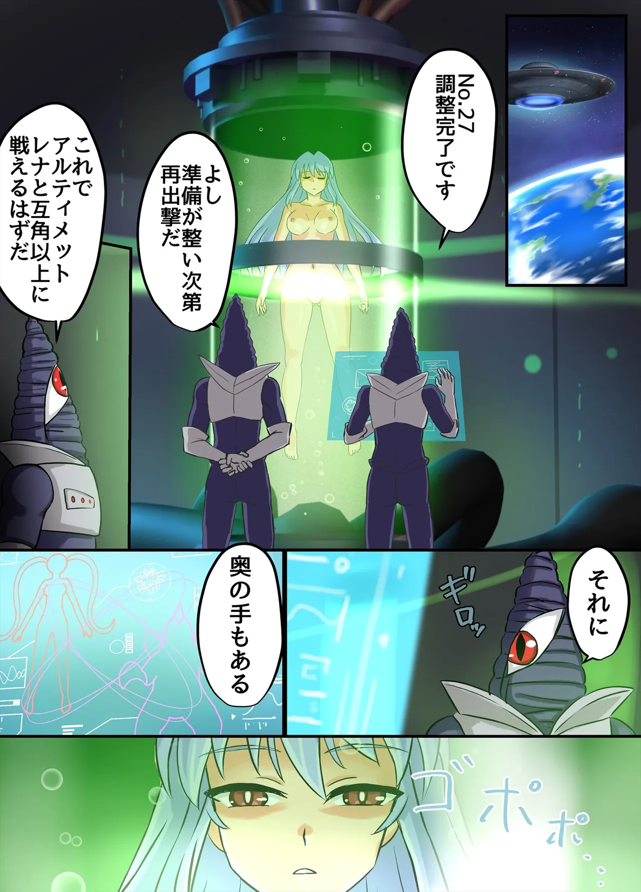 アルティメットレナ 第6話 決戦！VSアルティメットニナ！ Page.4