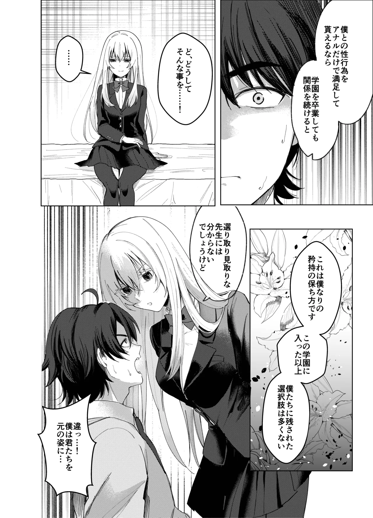 絶対女体化TS学園2 Page.11