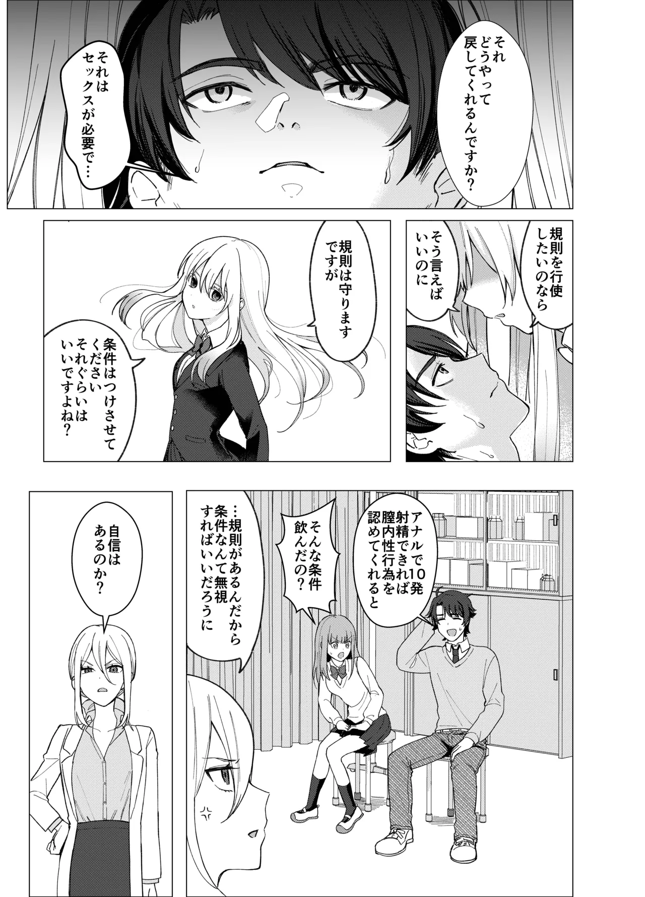 絶対女体化TS学園2 Page.12