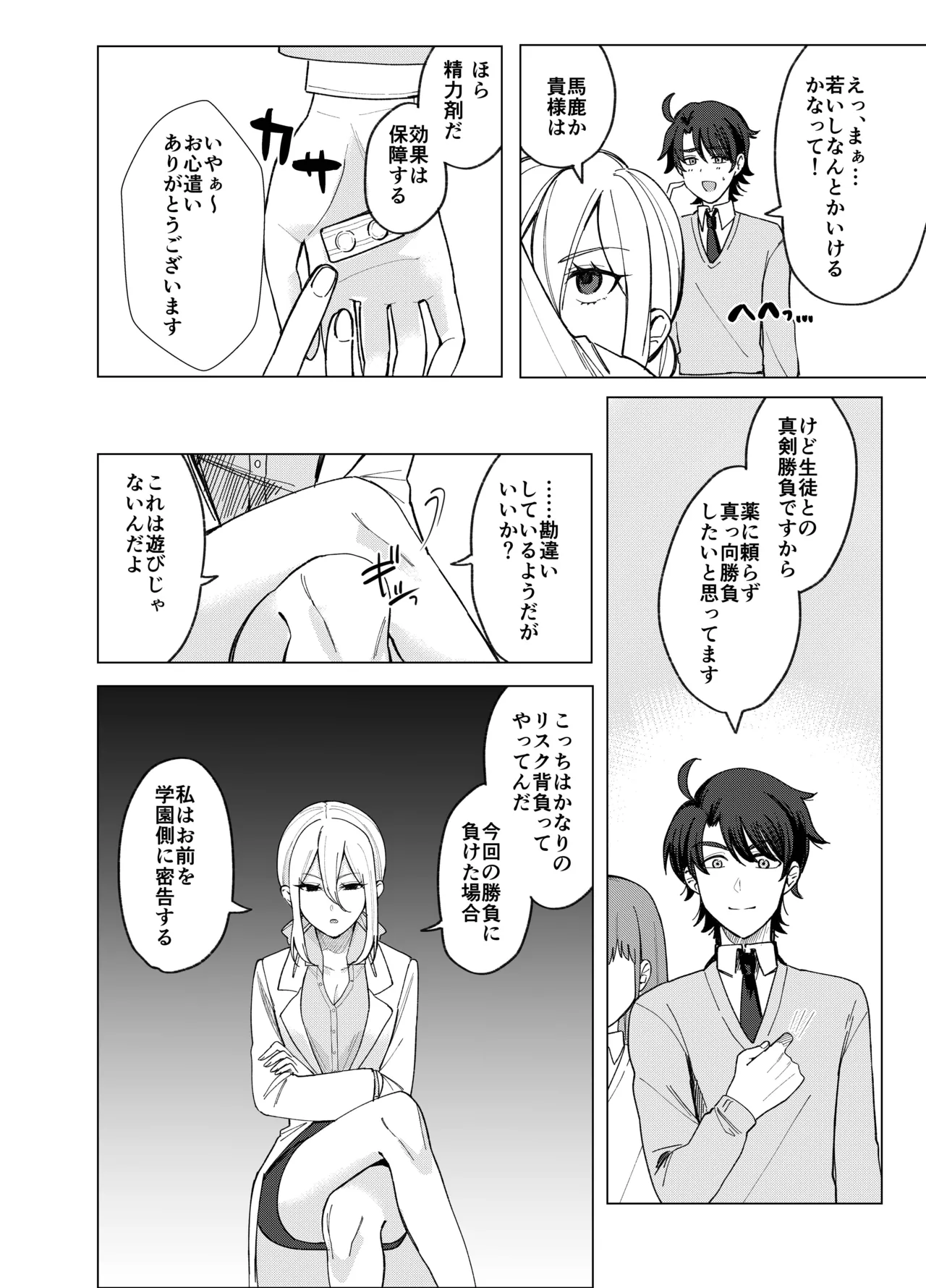 絶対女体化TS学園2 Page.13
