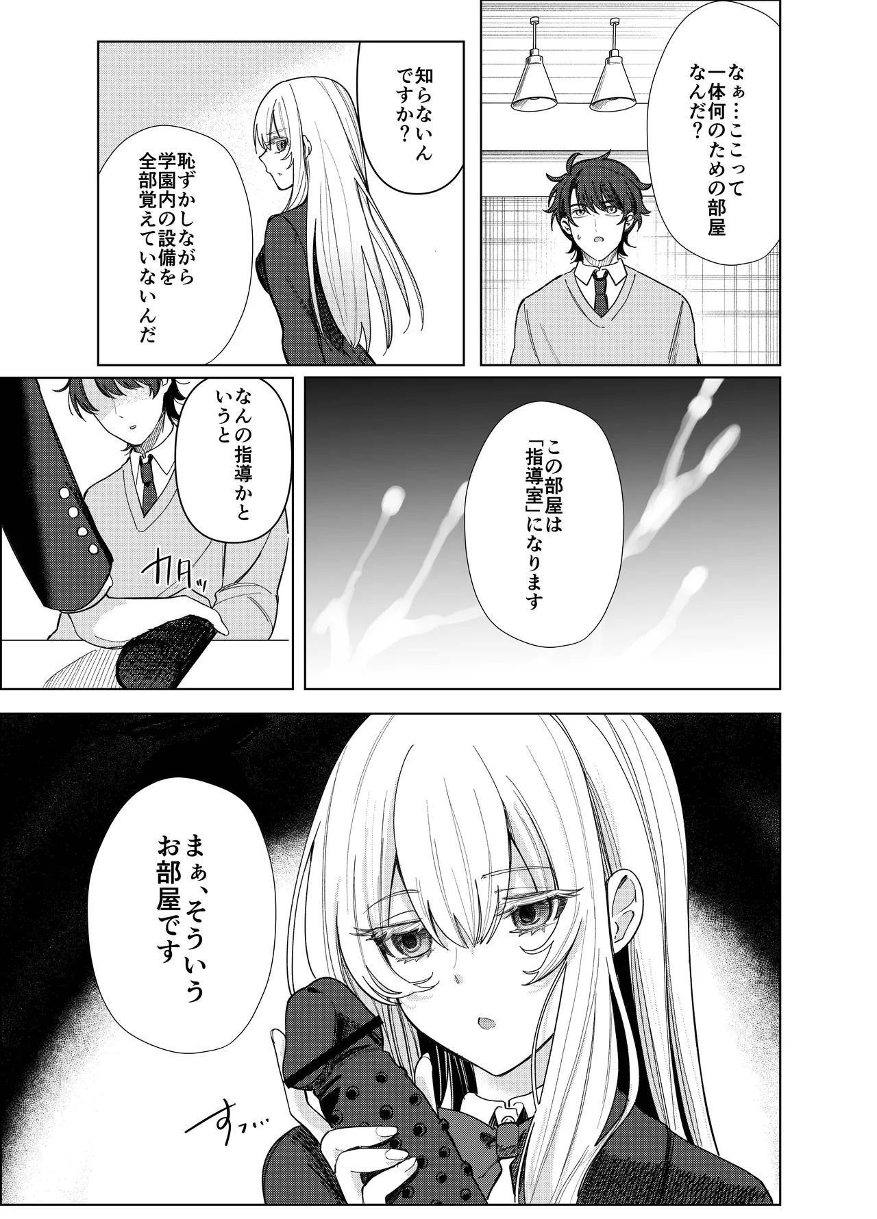 絶対女体化TS学園2 Page.16