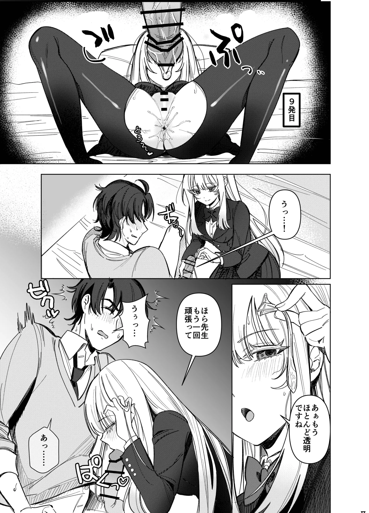 絶対女体化TS学園2 Page.24