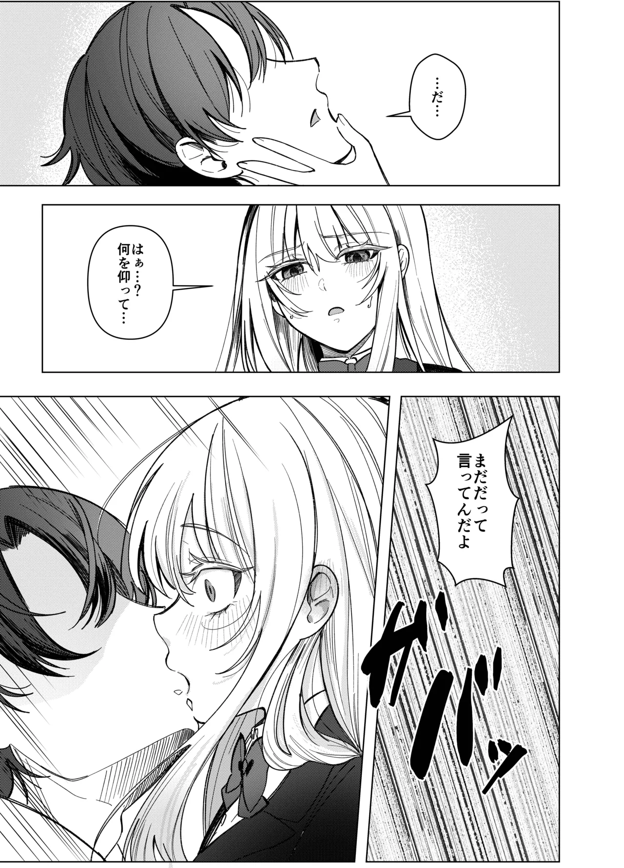 絶対女体化TS学園2 Page.26