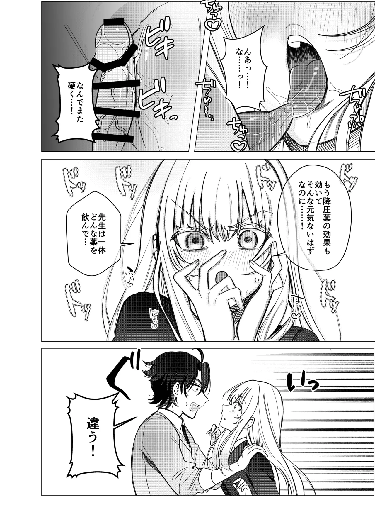 絶対女体化TS学園2 Page.27