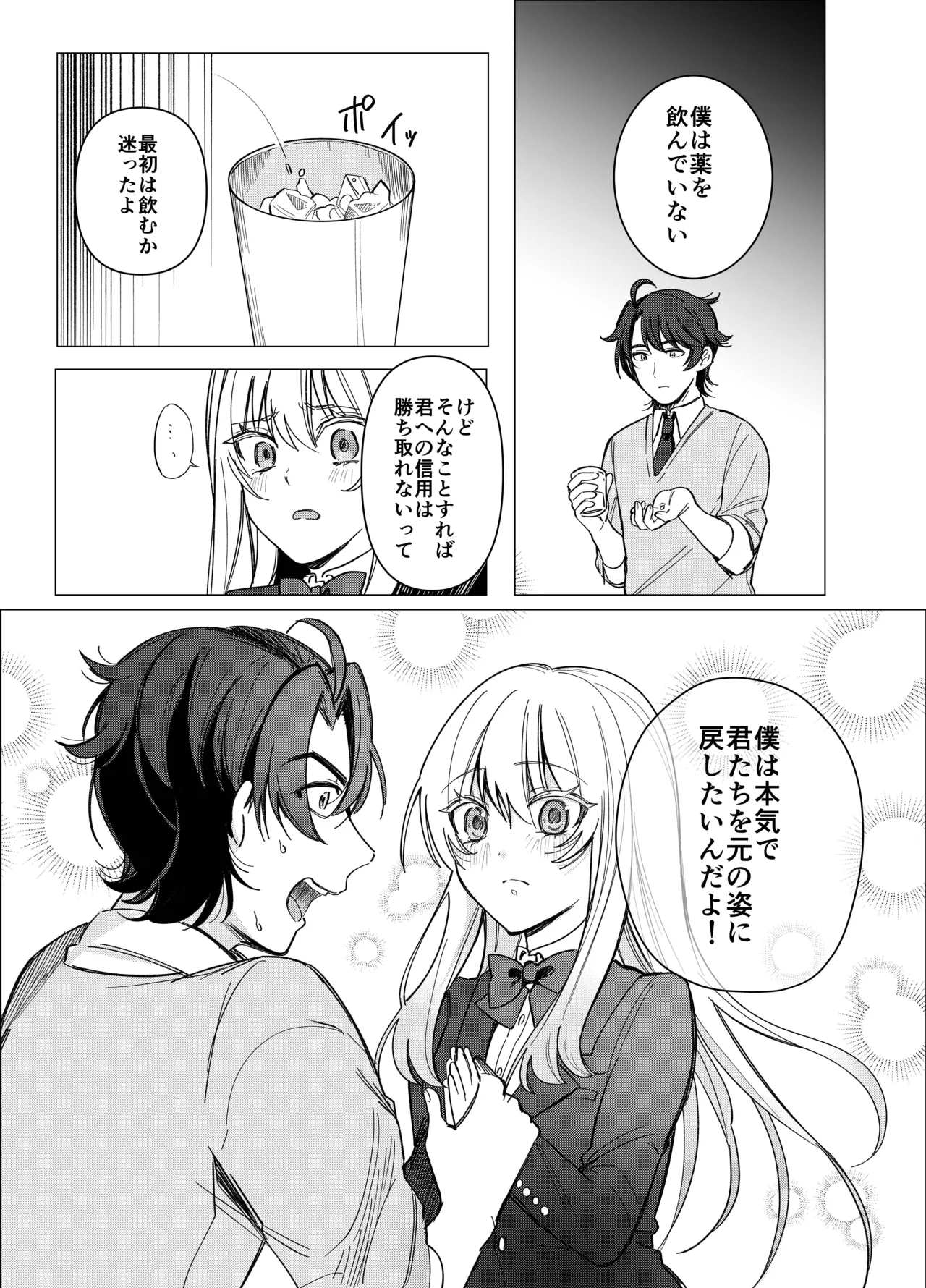 絶対女体化TS学園2 Page.28