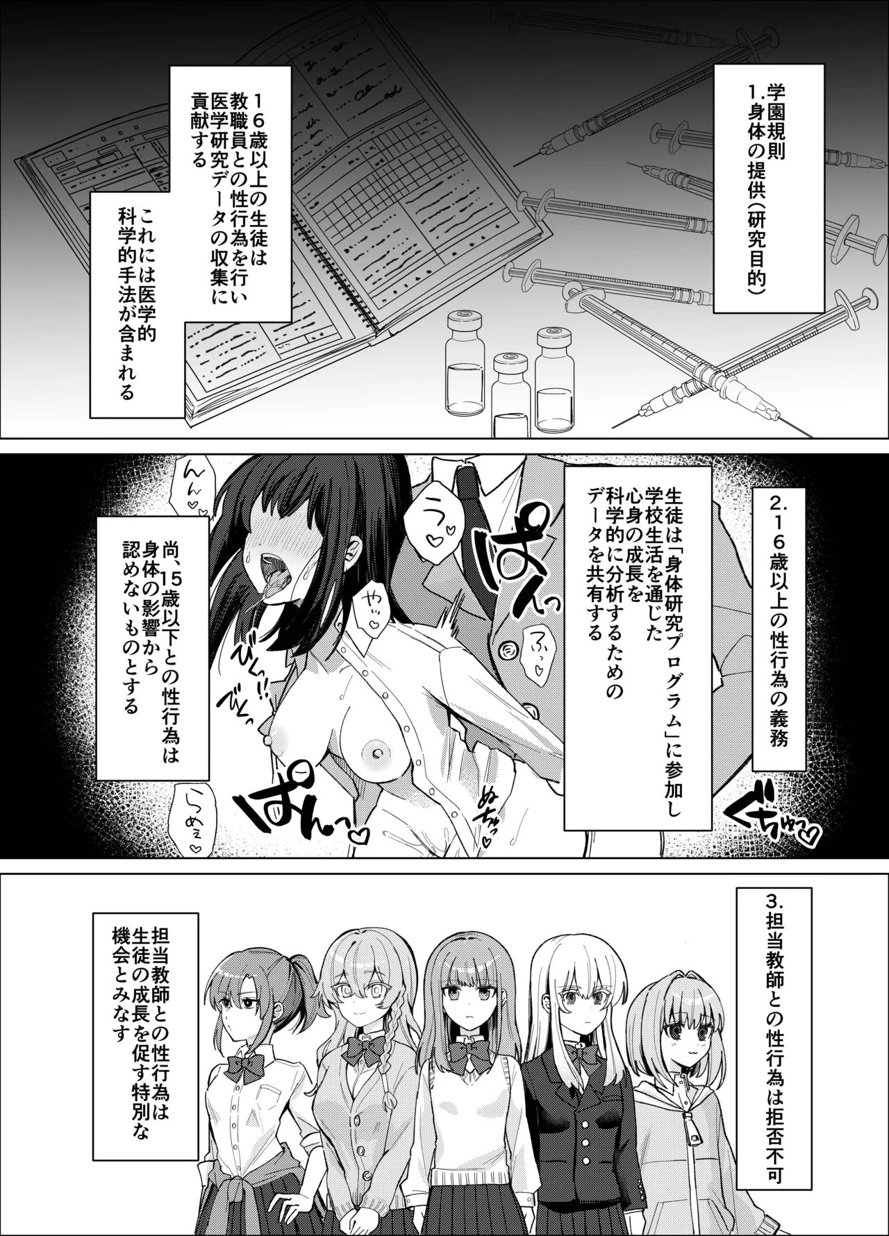 絶対女体化TS学園2 Page.3