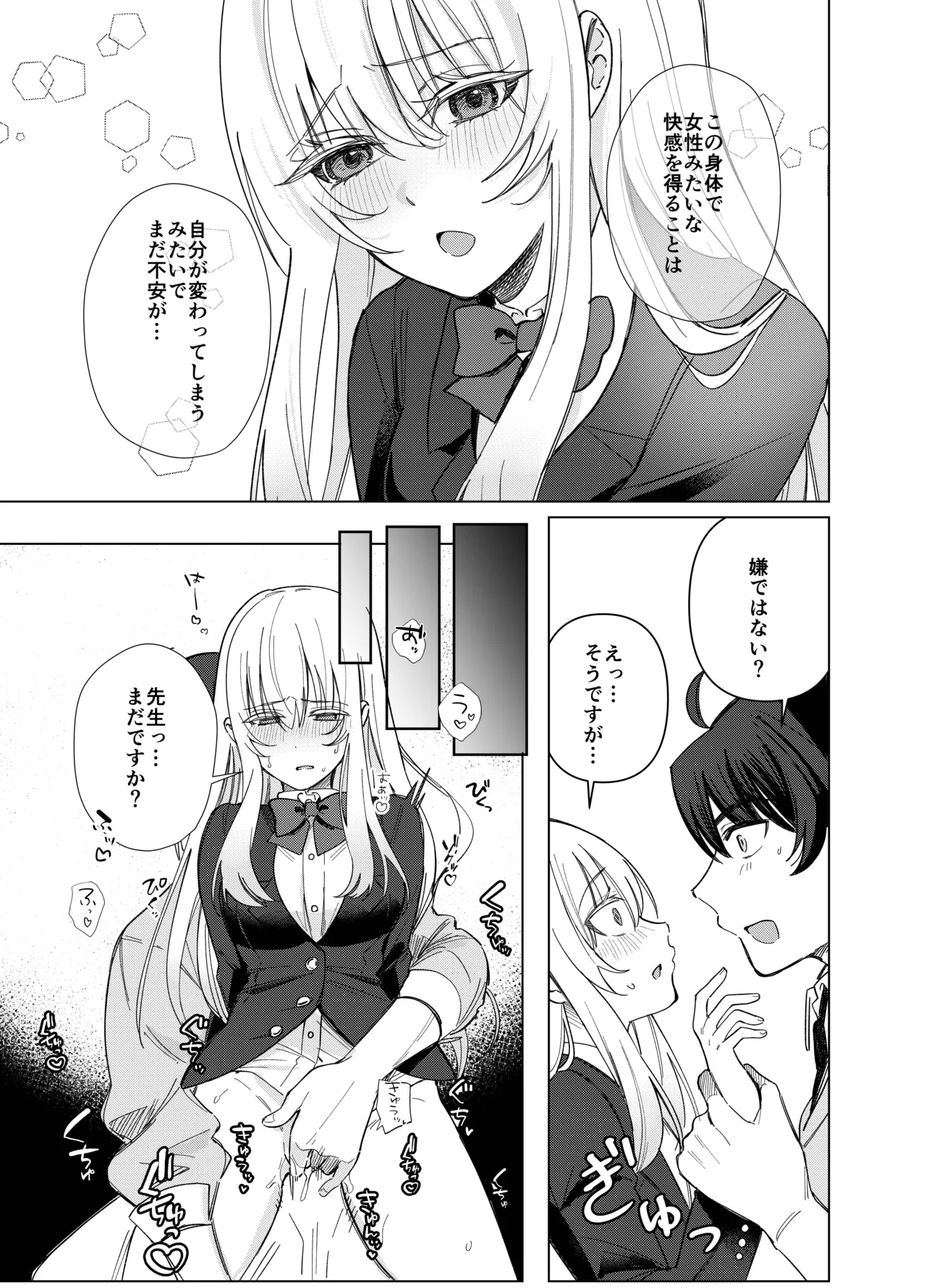 絶対女体化TS学園2 Page.32