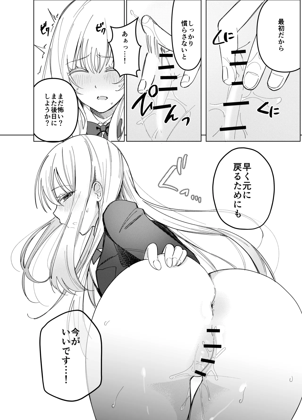 絶対女体化TS学園2 Page.33