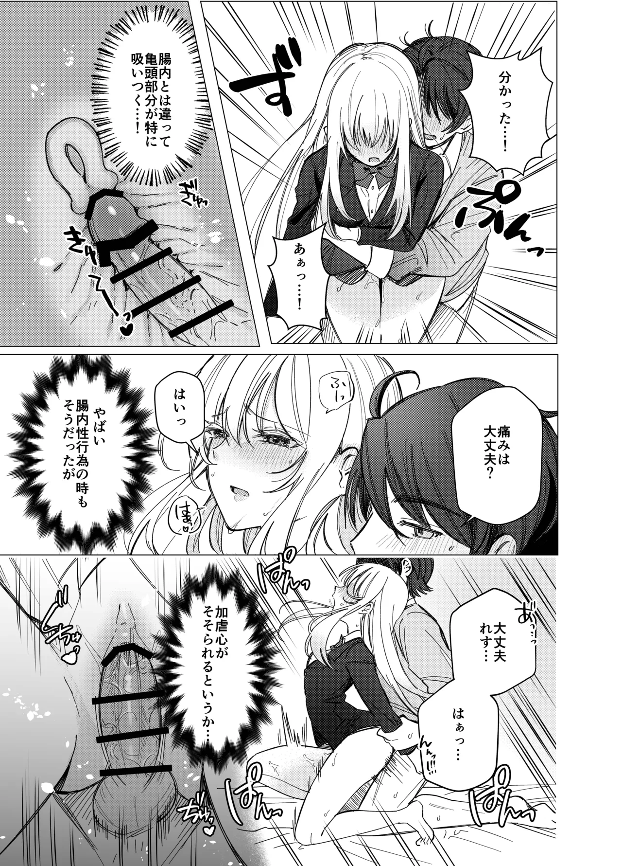 絶対女体化TS学園2 Page.34