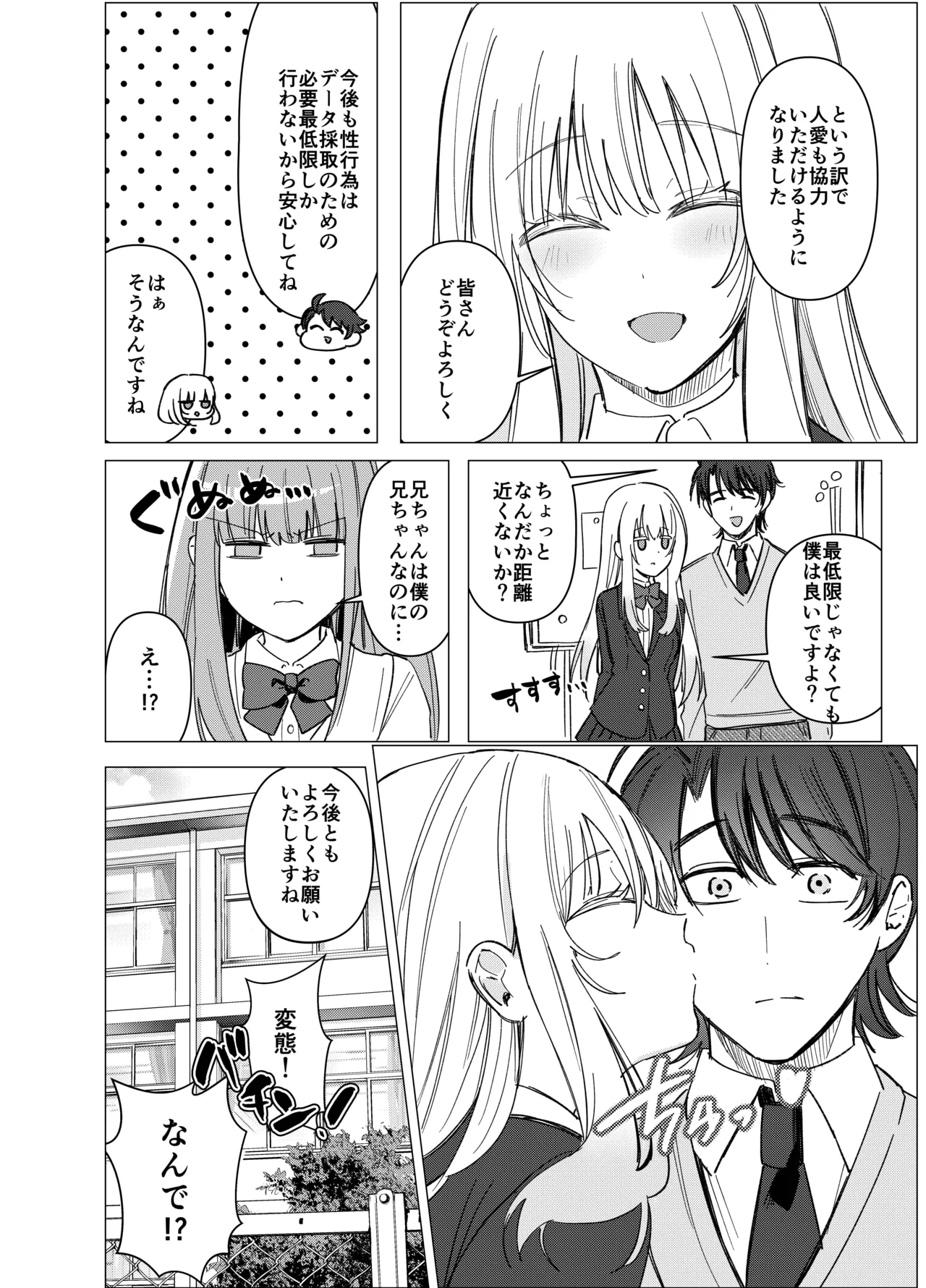 絶対女体化TS学園2 Page.37