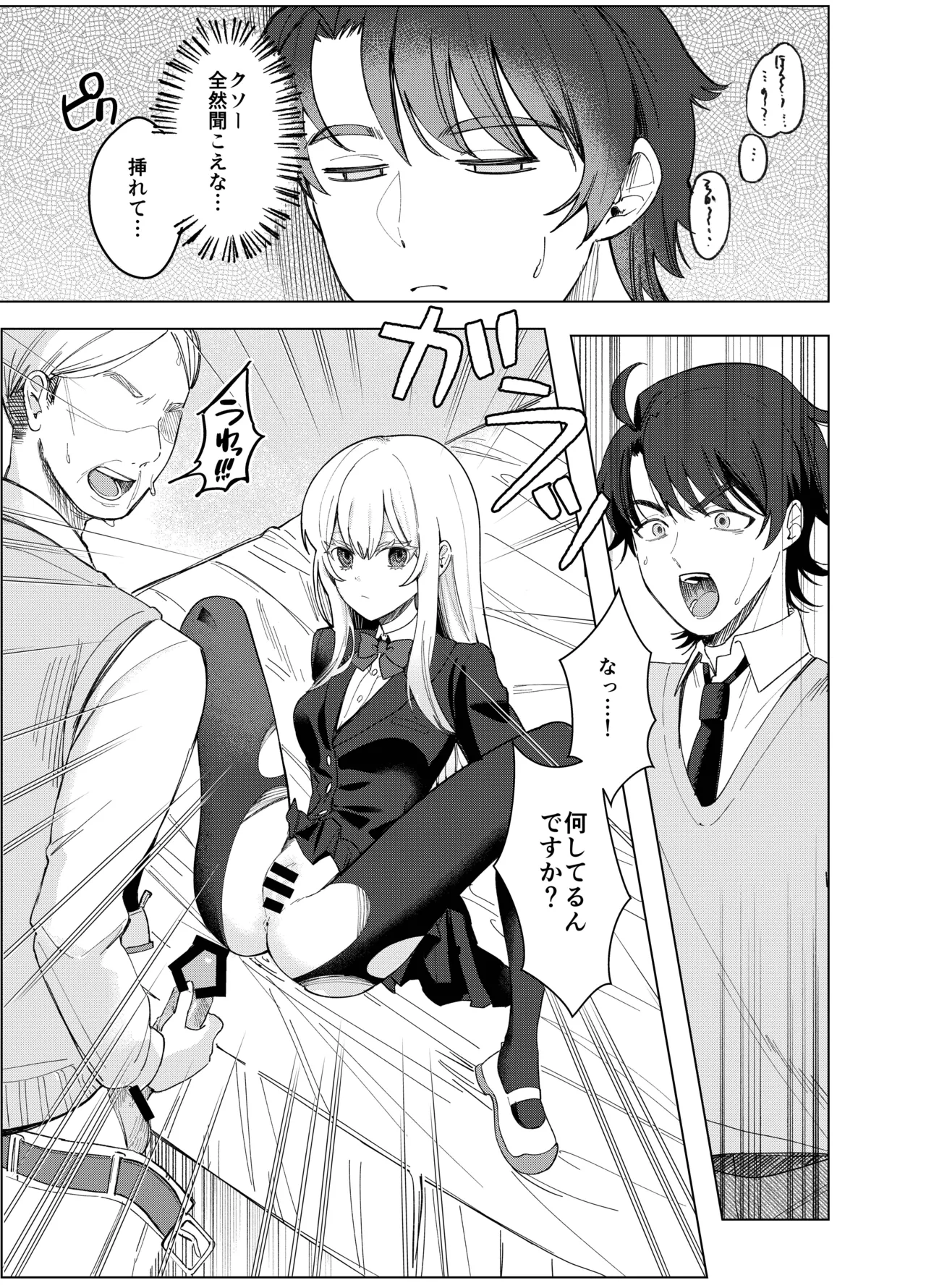 絶対女体化TS学園2 Page.8