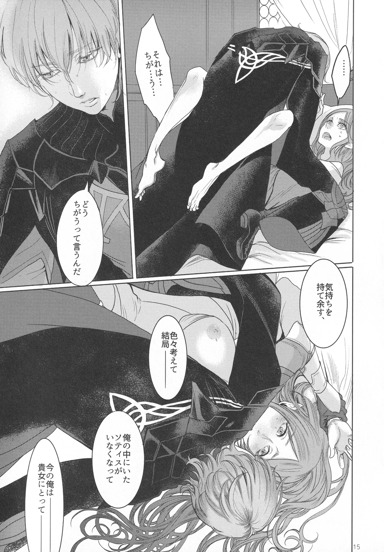 英雄降ろし Page.14