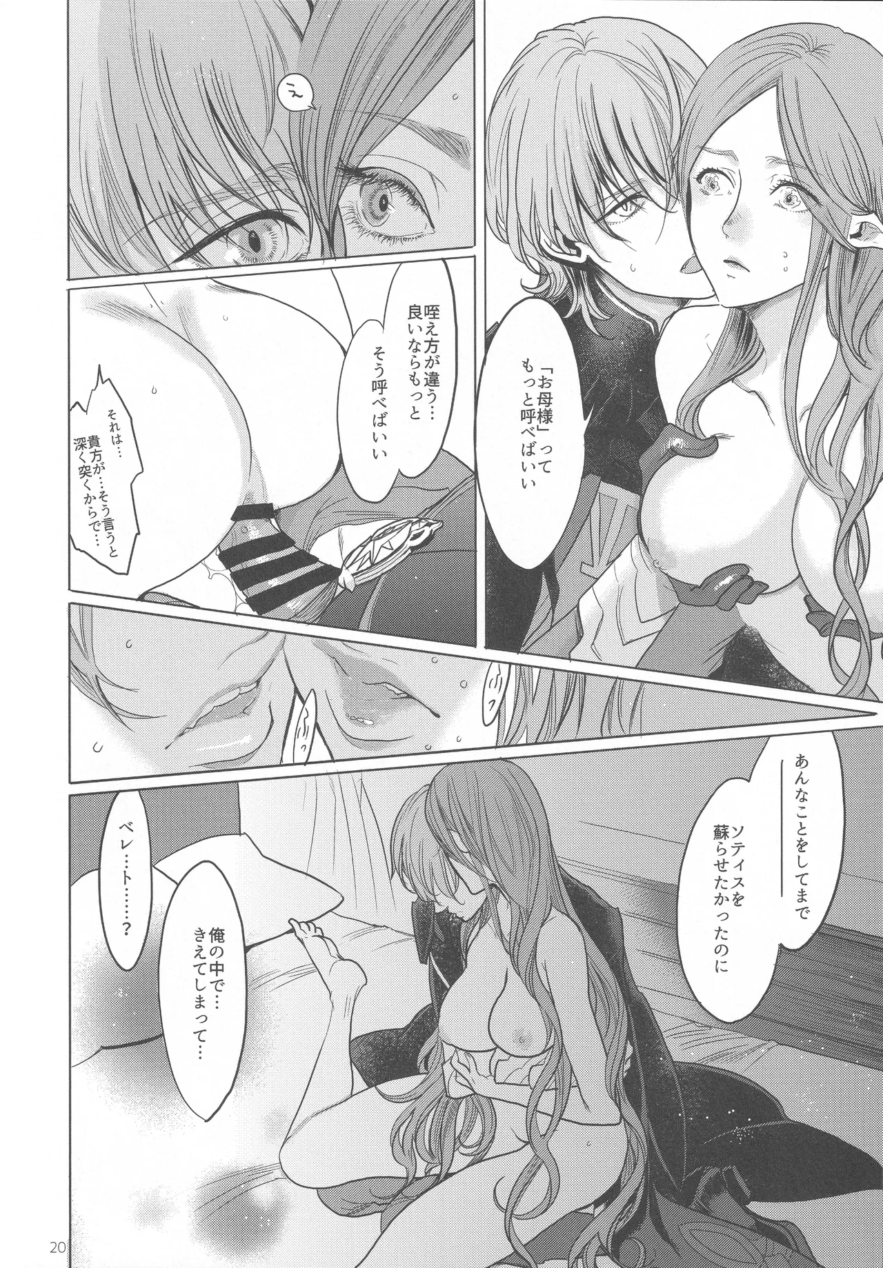 英雄降ろし Page.19