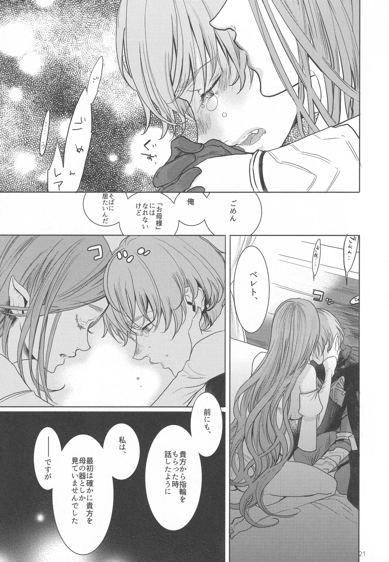 英雄降ろし Page.20