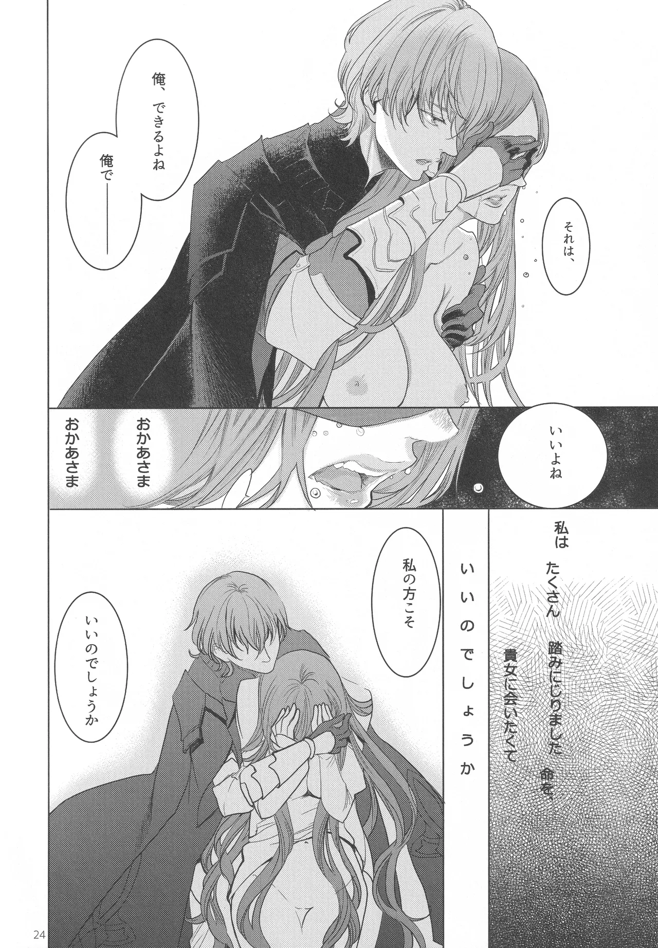英雄降ろし Page.23