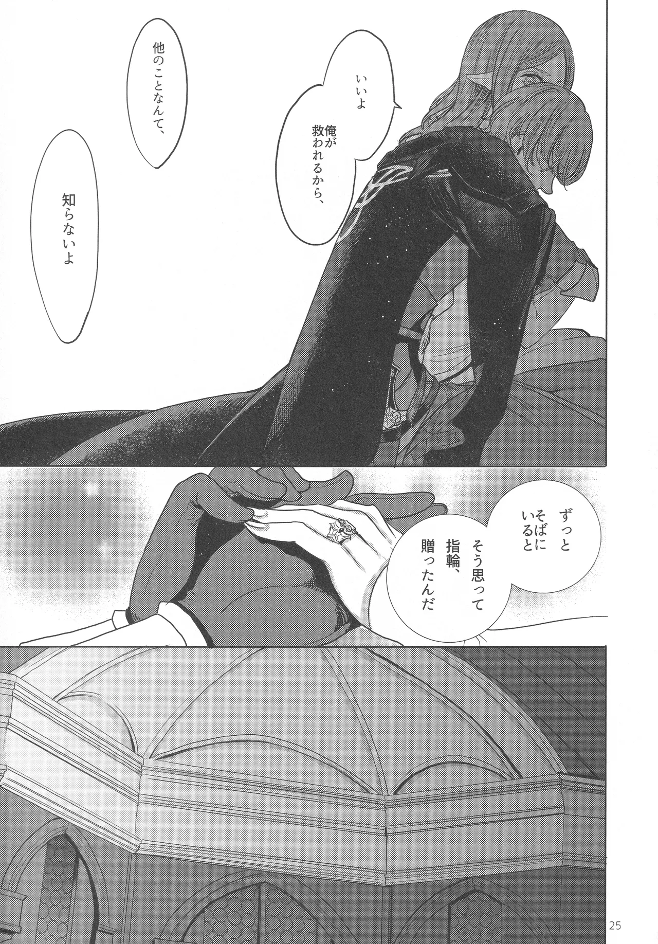 英雄降ろし Page.24