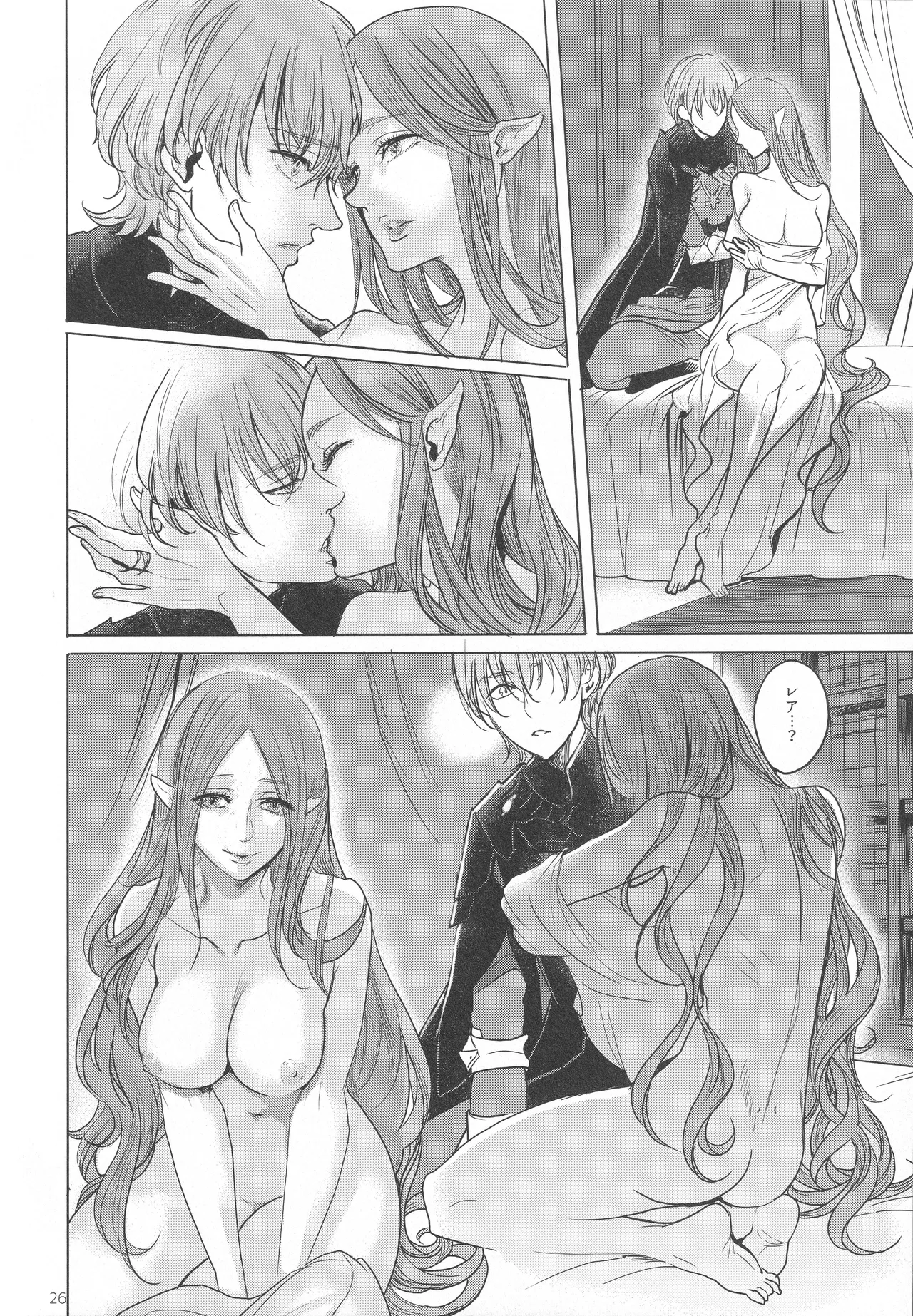 英雄降ろし Page.25
