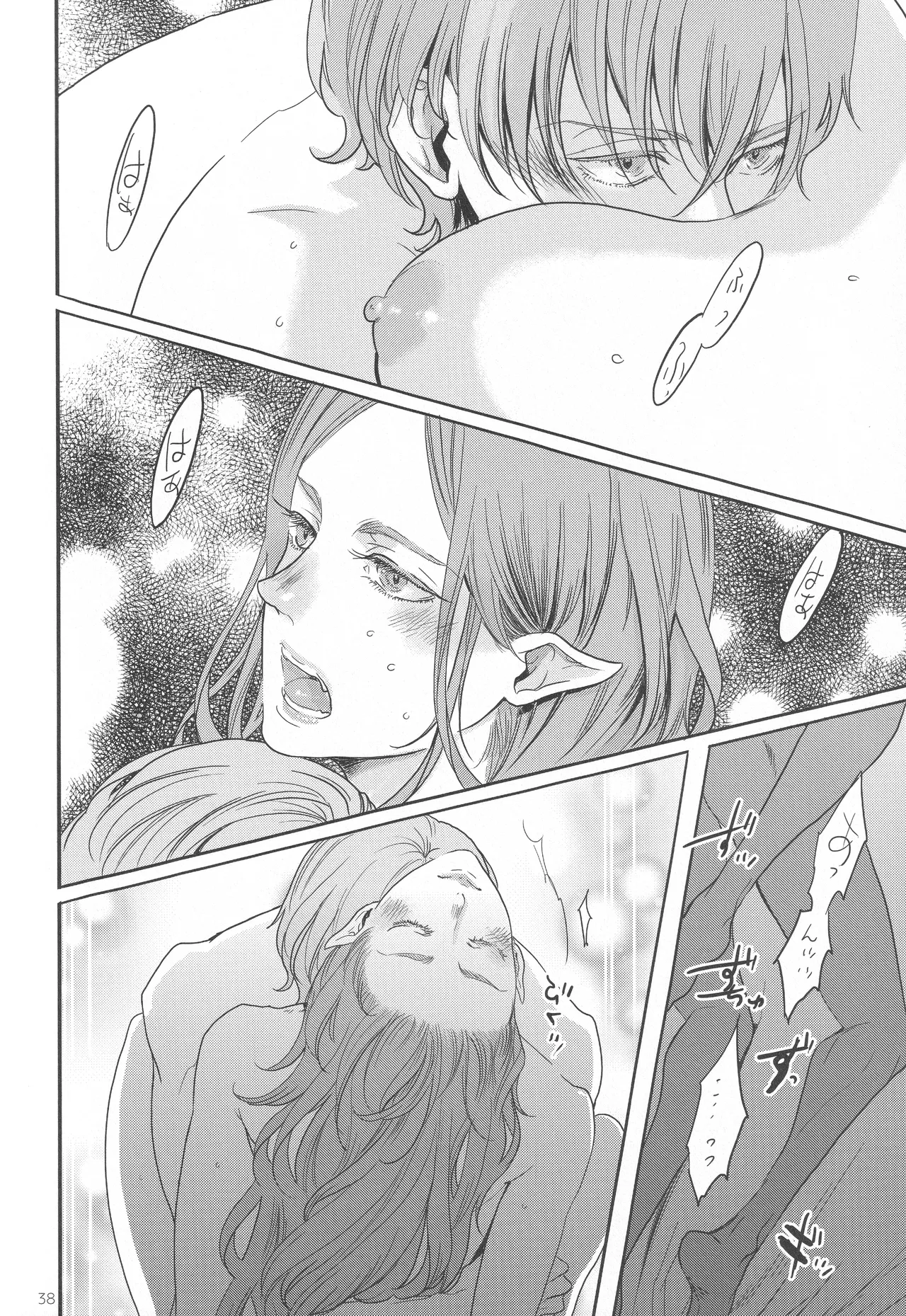 英雄降ろし Page.37