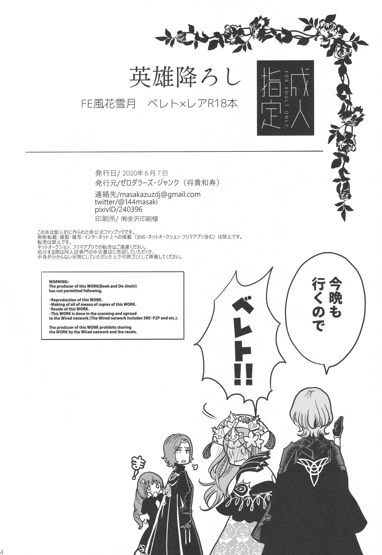 英雄降ろし Page.43