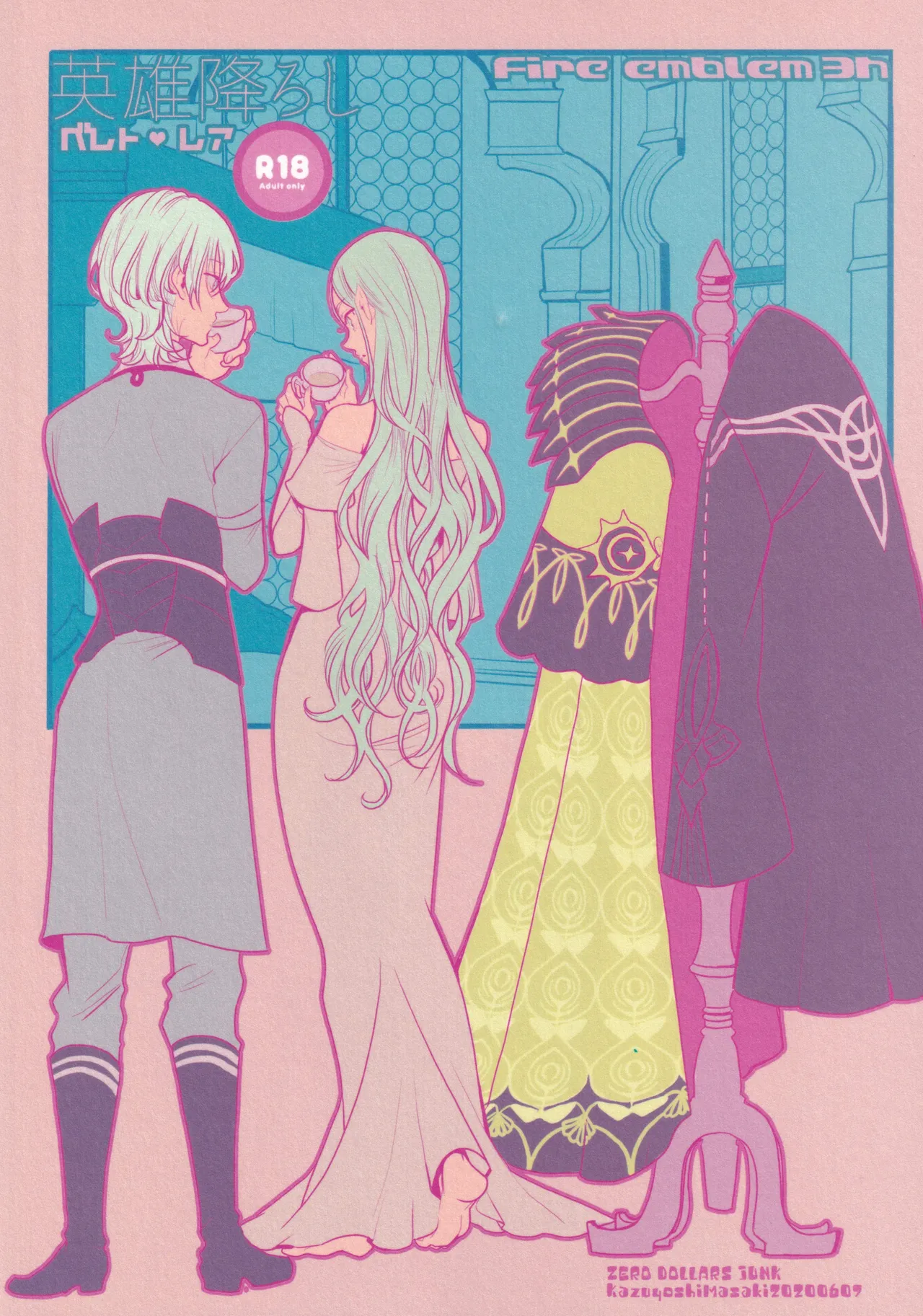 英雄降ろし Page.46