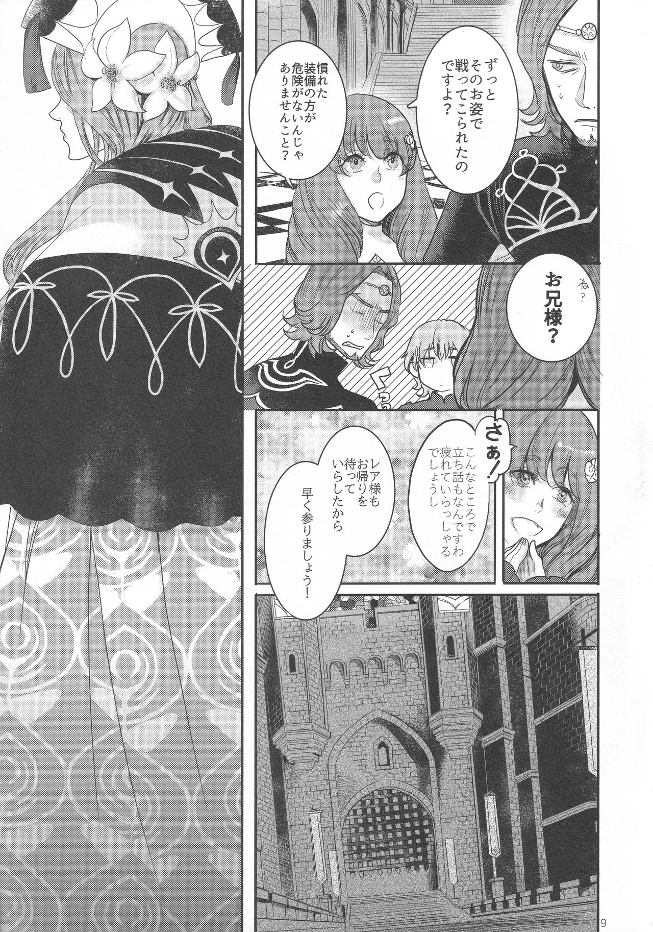 英雄降ろし Page.8