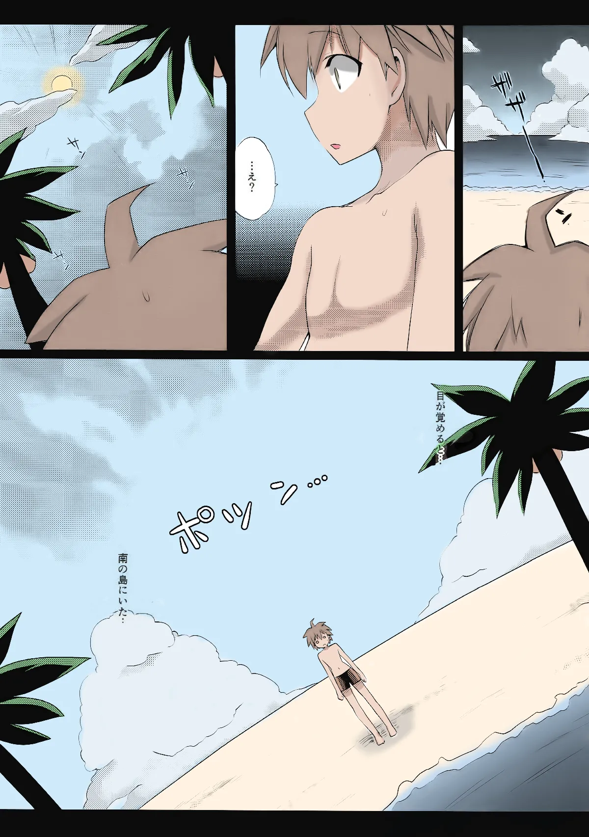 マイギリサンド Page.4