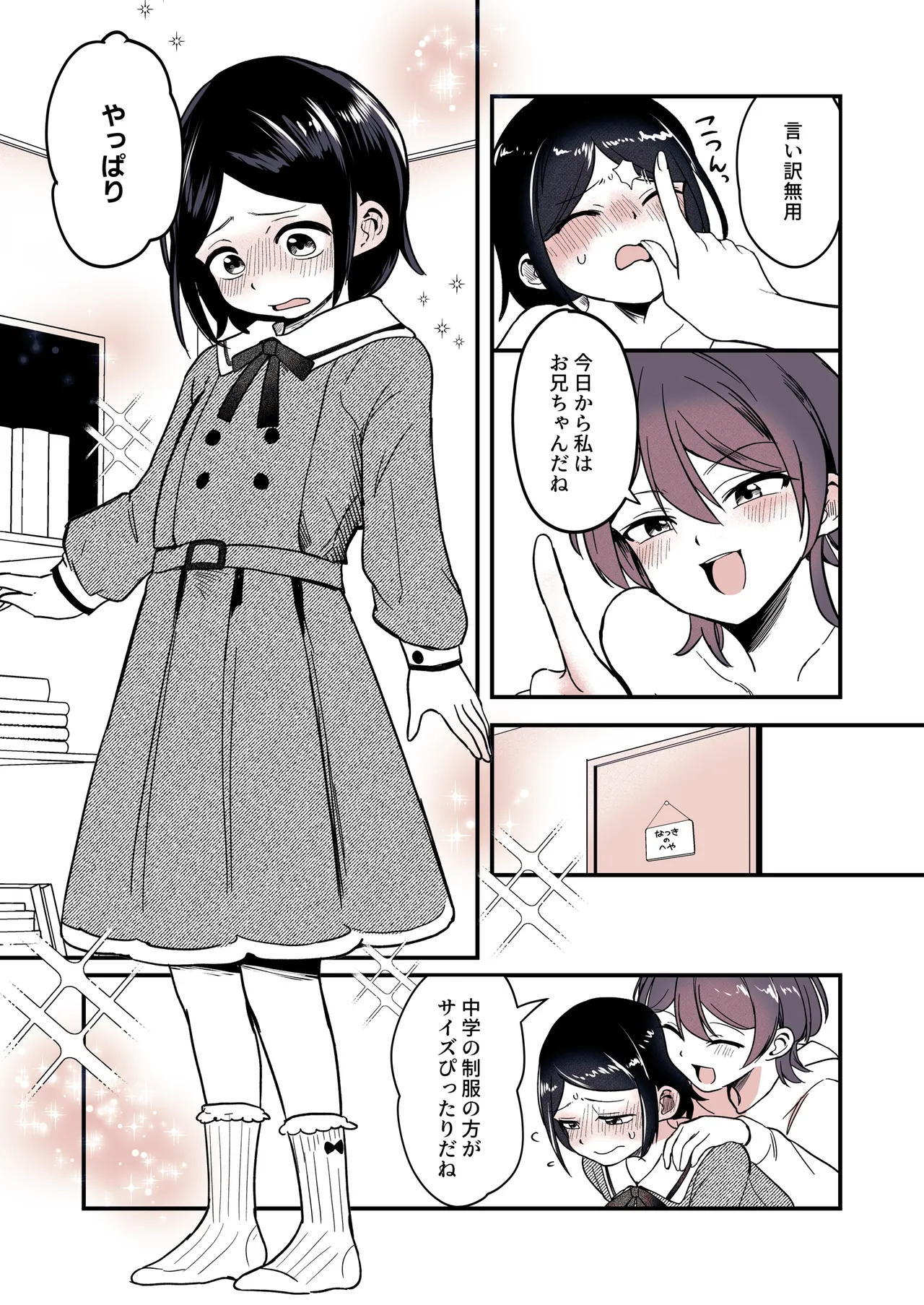 兄になった夏季ちゃんと妹にされた冬季くん Page.14