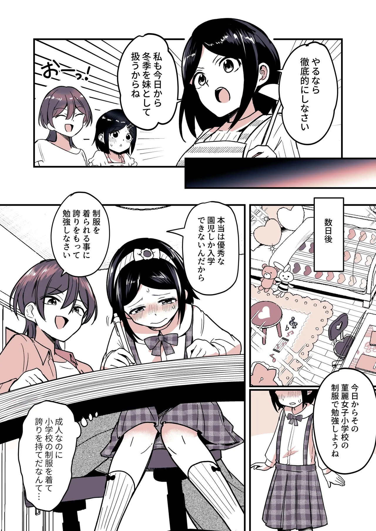 兄になった夏季ちゃんと妹にされた冬季くん Page.17
