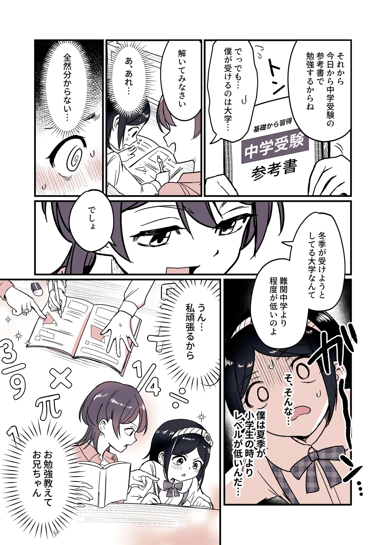 兄になった夏季ちゃんと妹にされた冬季くん Page.18