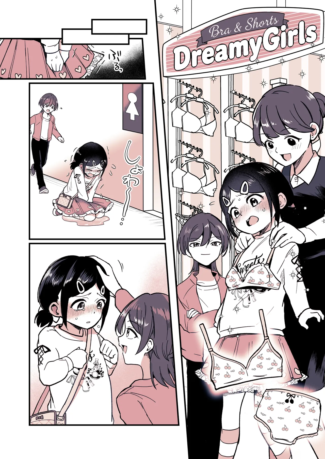 兄になった夏季ちゃんと妹にされた冬季くん Page.25