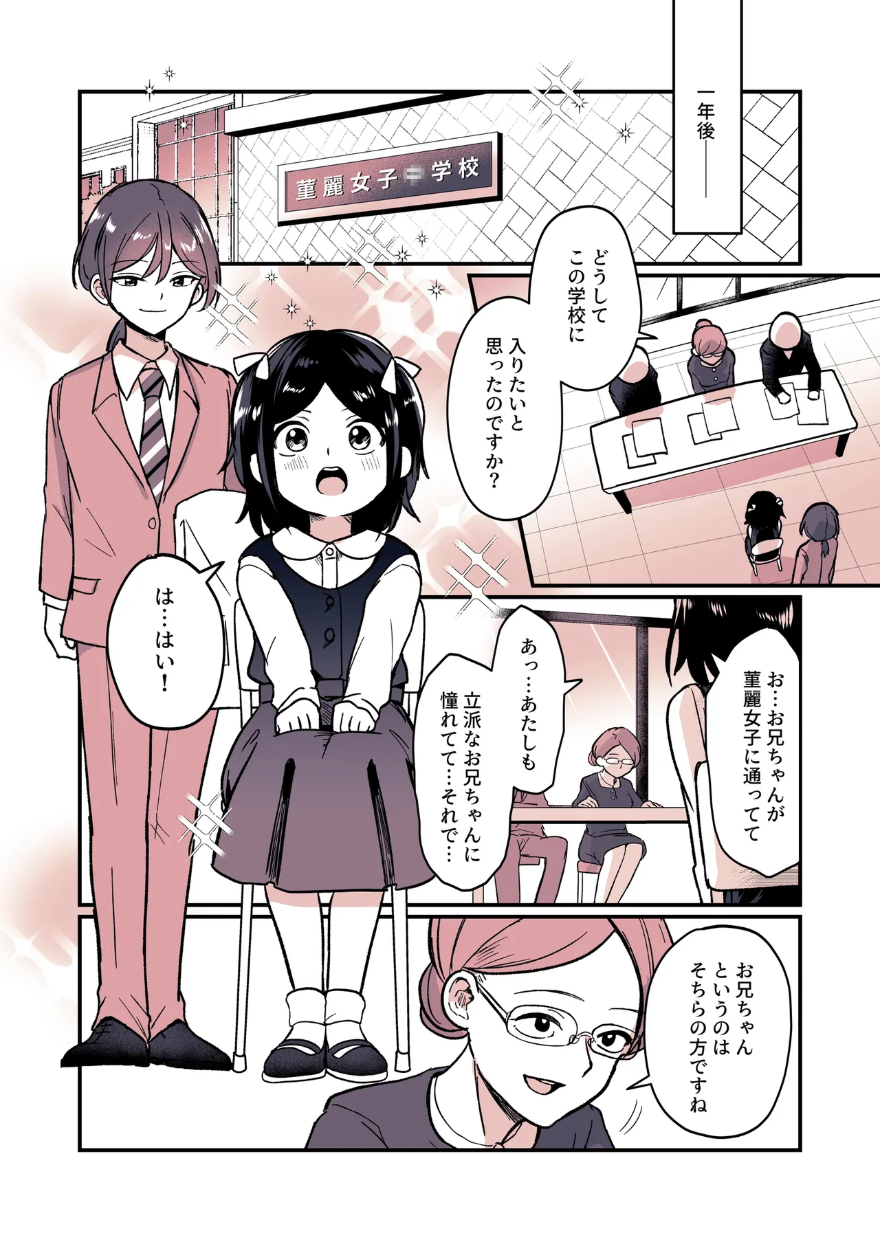兄になった夏季ちゃんと妹にされた冬季くん Page.26