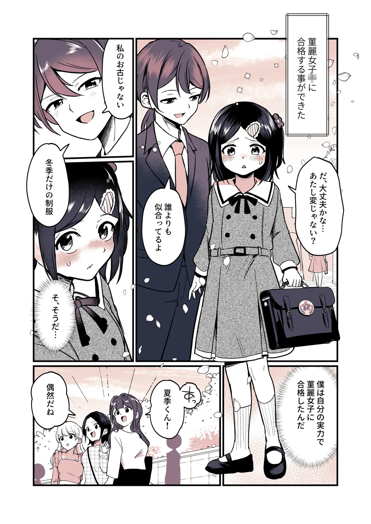 兄になった夏季ちゃんと妹にされた冬季くん Page.28
