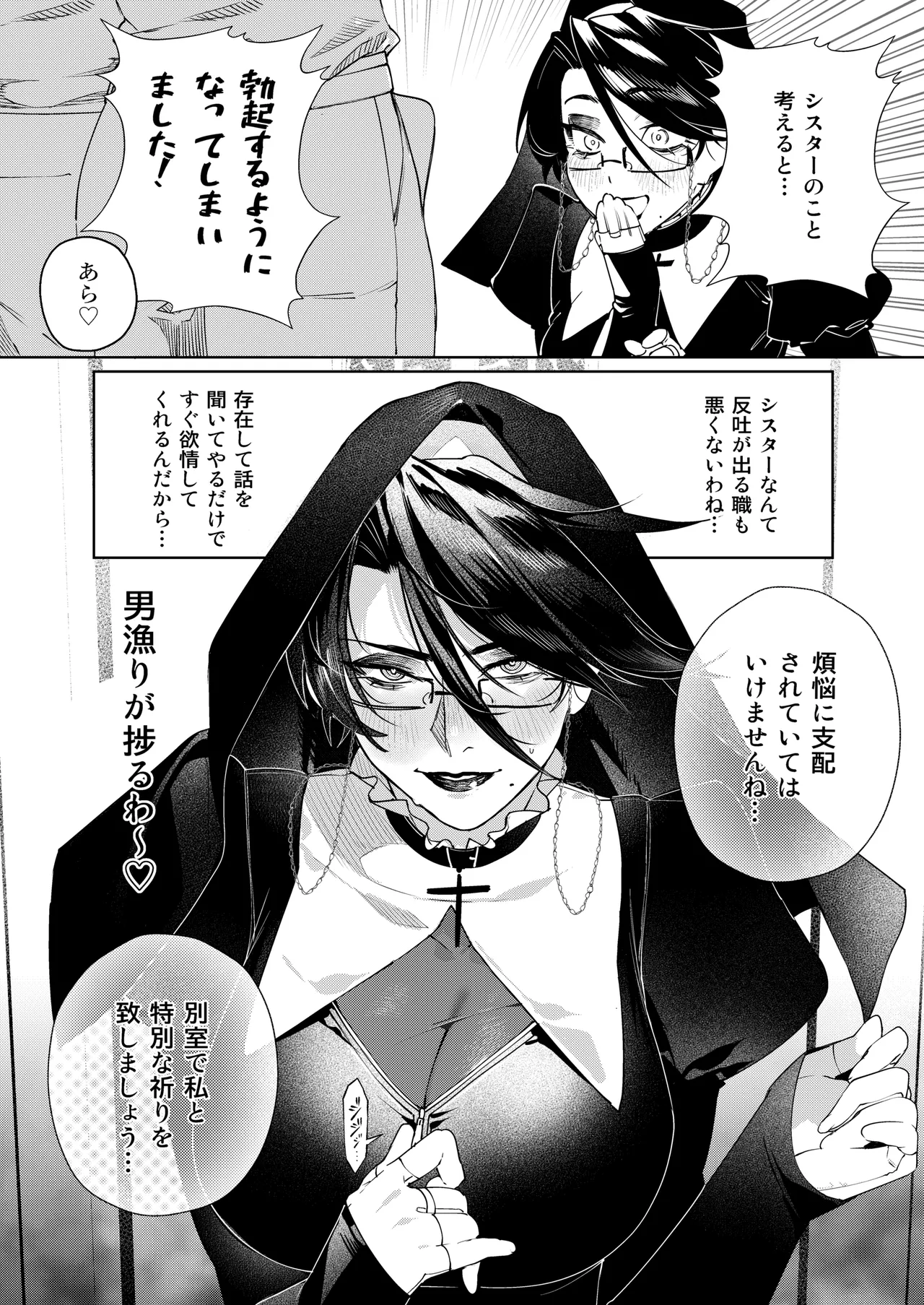 ドスケベシスター漫画 Page.2