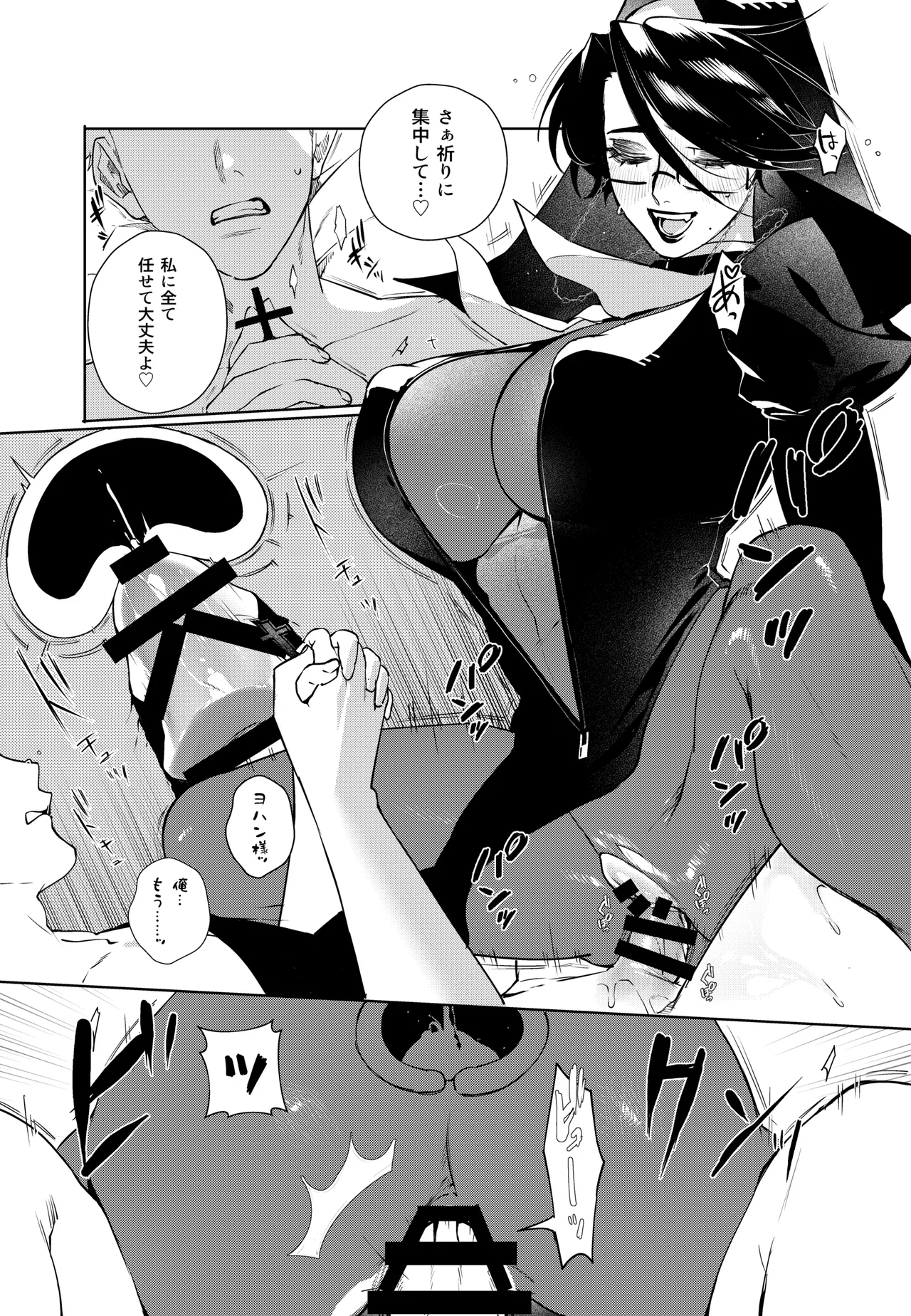 ドスケベシスター漫画 Page.3