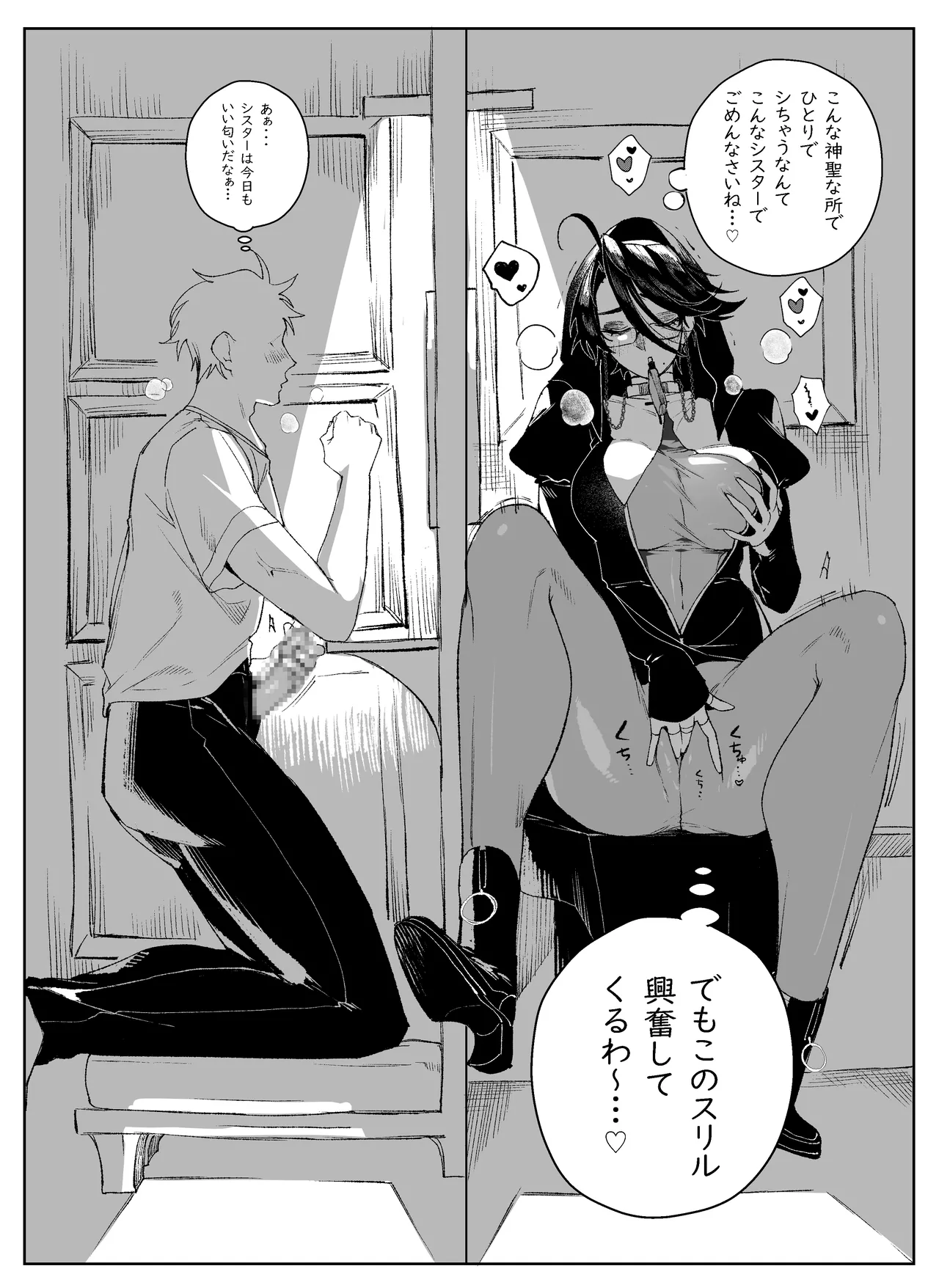 ドスケベシスター漫画 Page.6