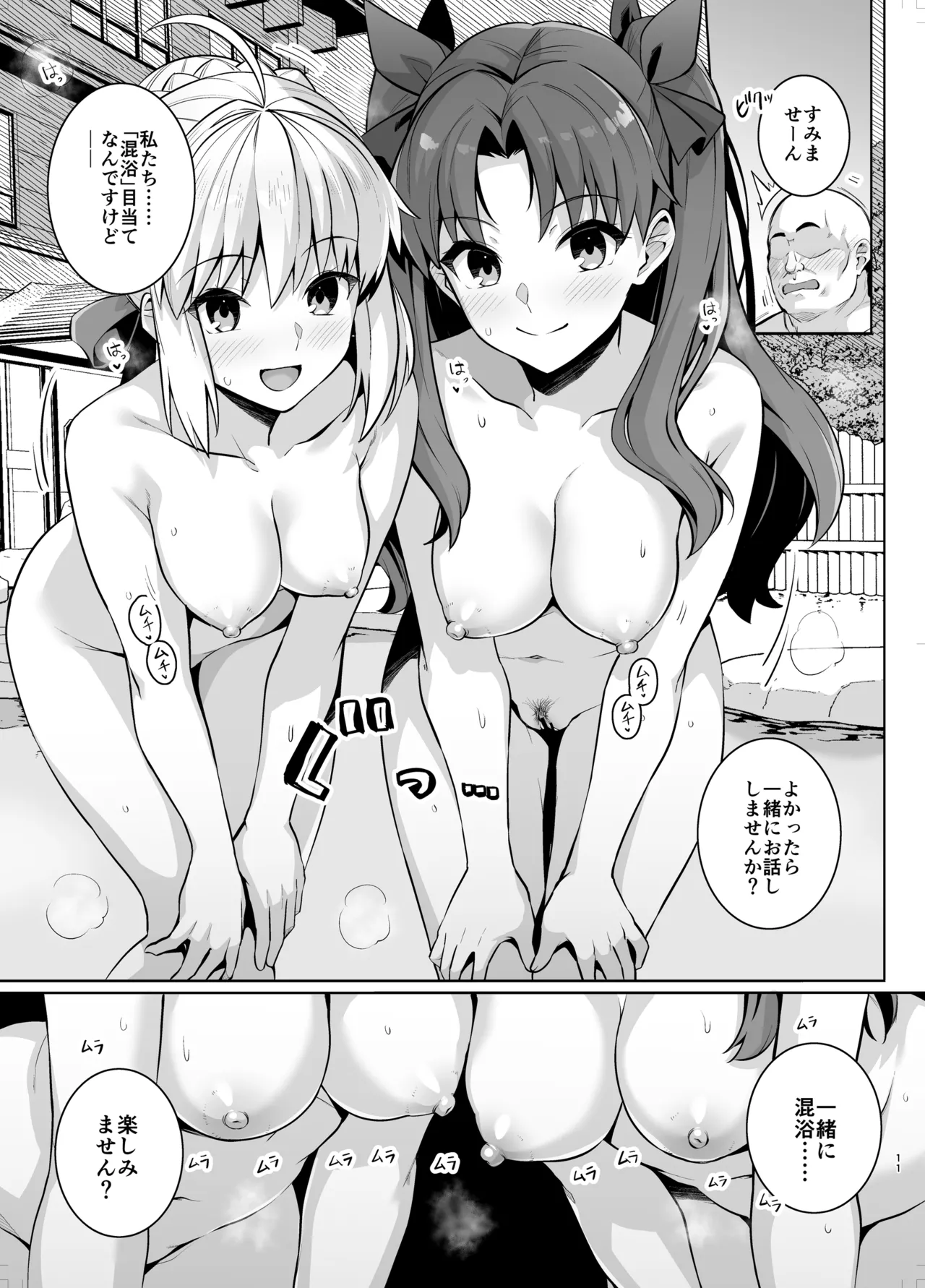 セイバーさん ヤリモクナンパ待ち 温泉編 Page.10