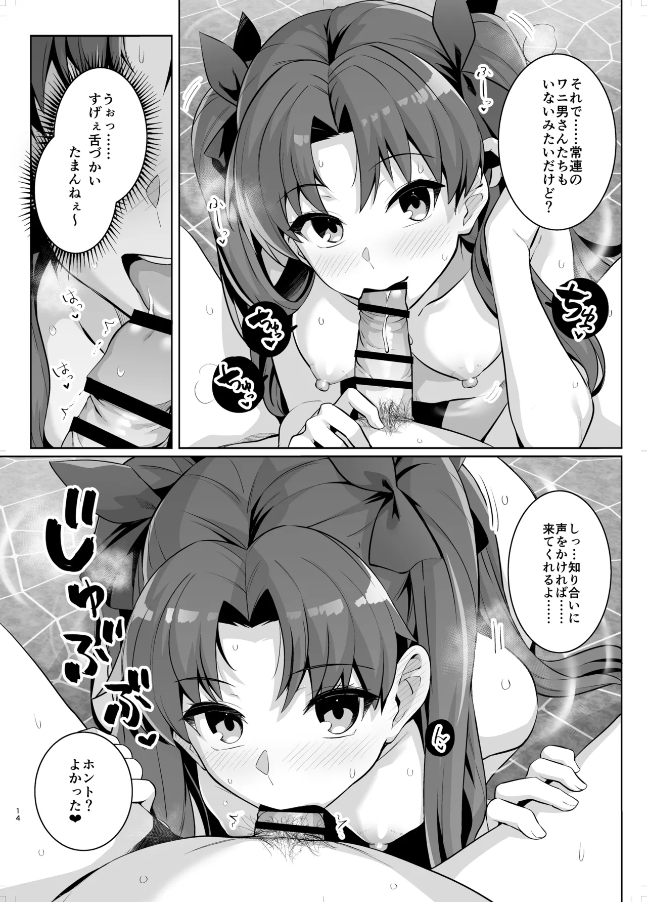 セイバーさん ヤリモクナンパ待ち 温泉編 Page.13