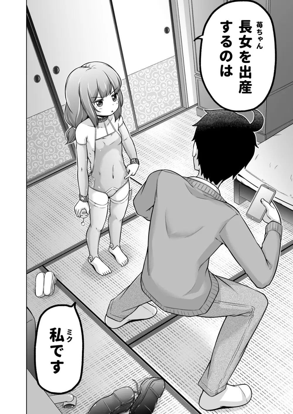 時をかけるロリコン Page.149