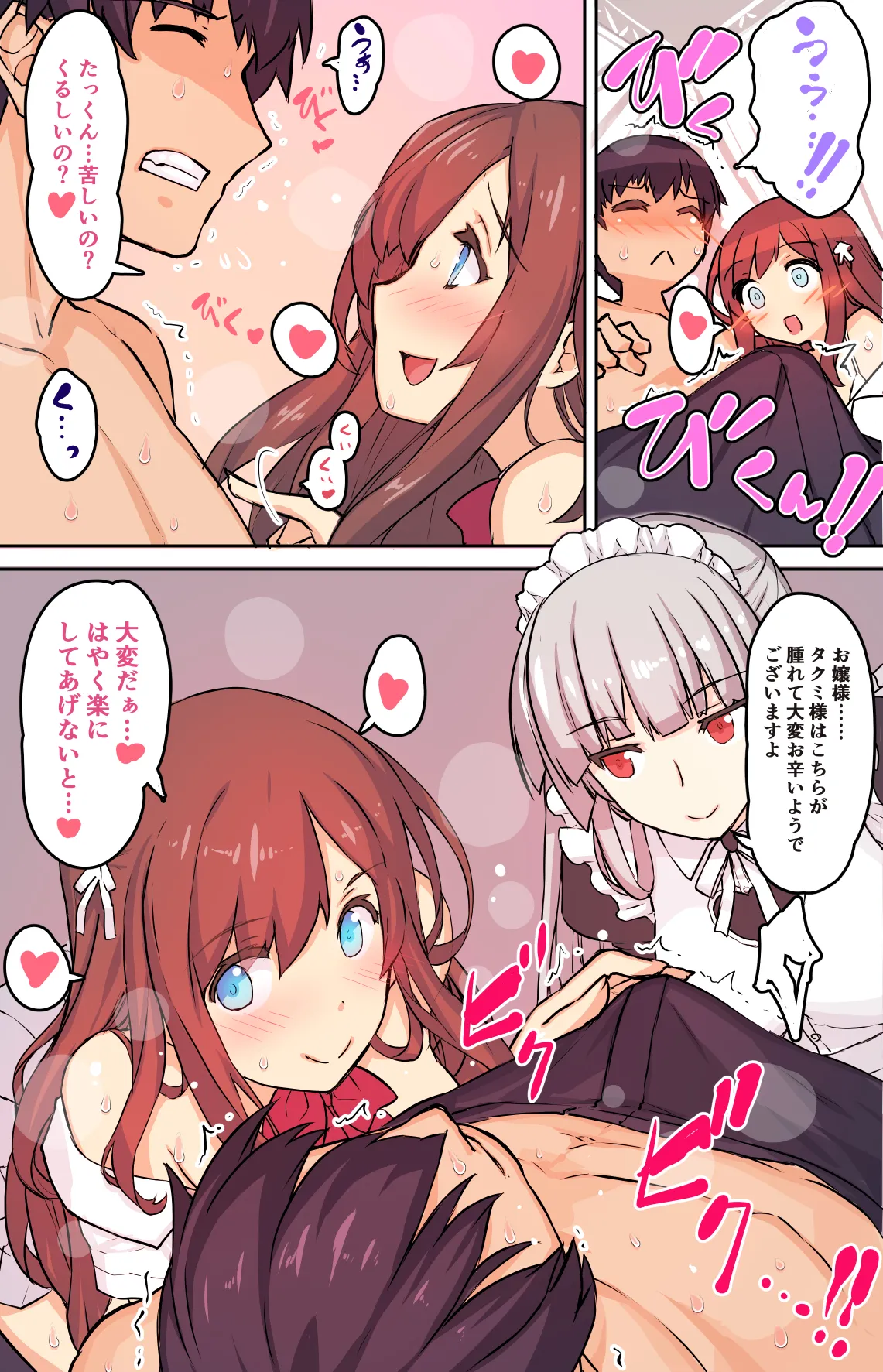 【フルカラー】お嬢様は発情期【コミック】 Page.6