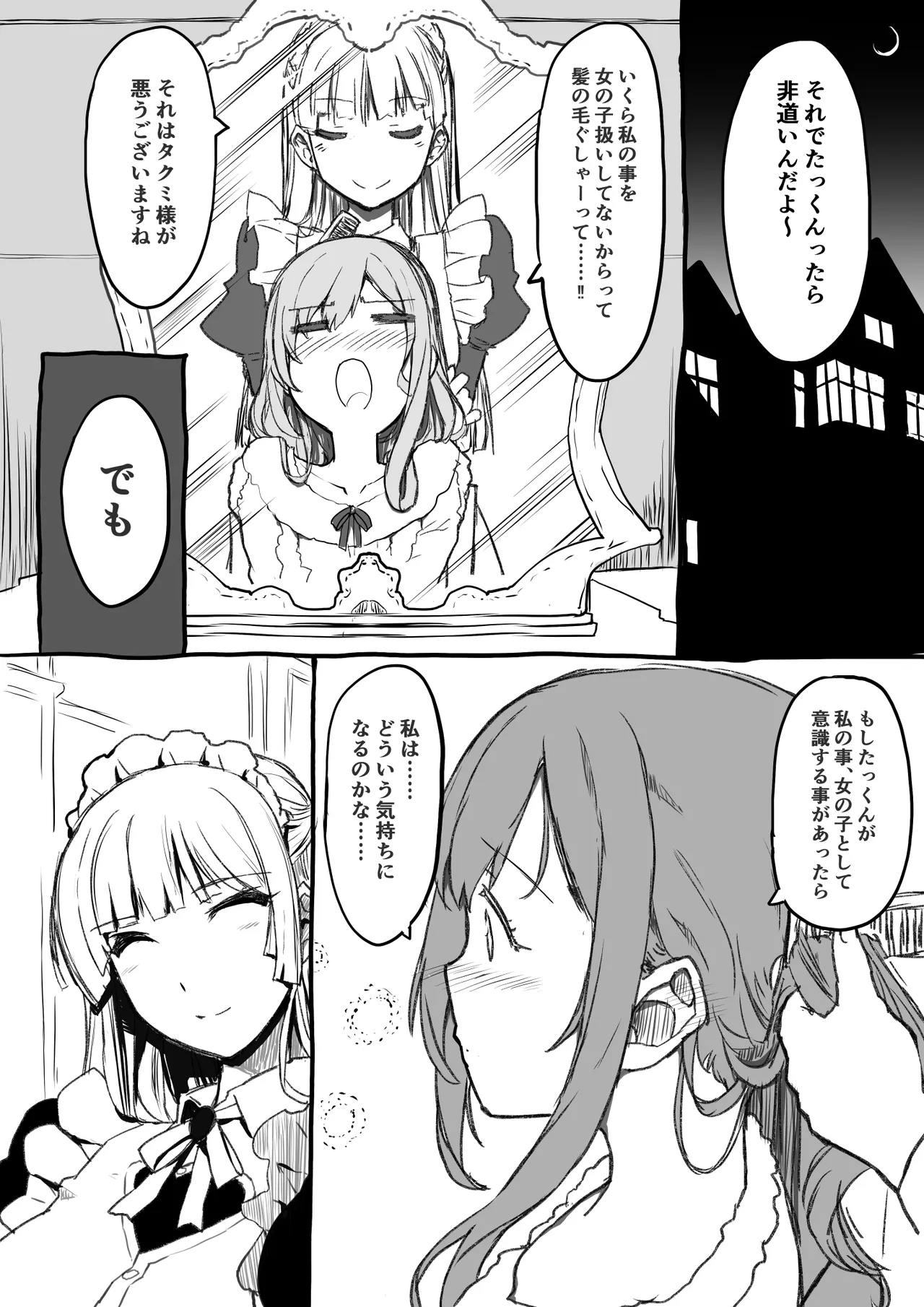 【フルカラー】お嬢様は発情期【コミック】 Page.69