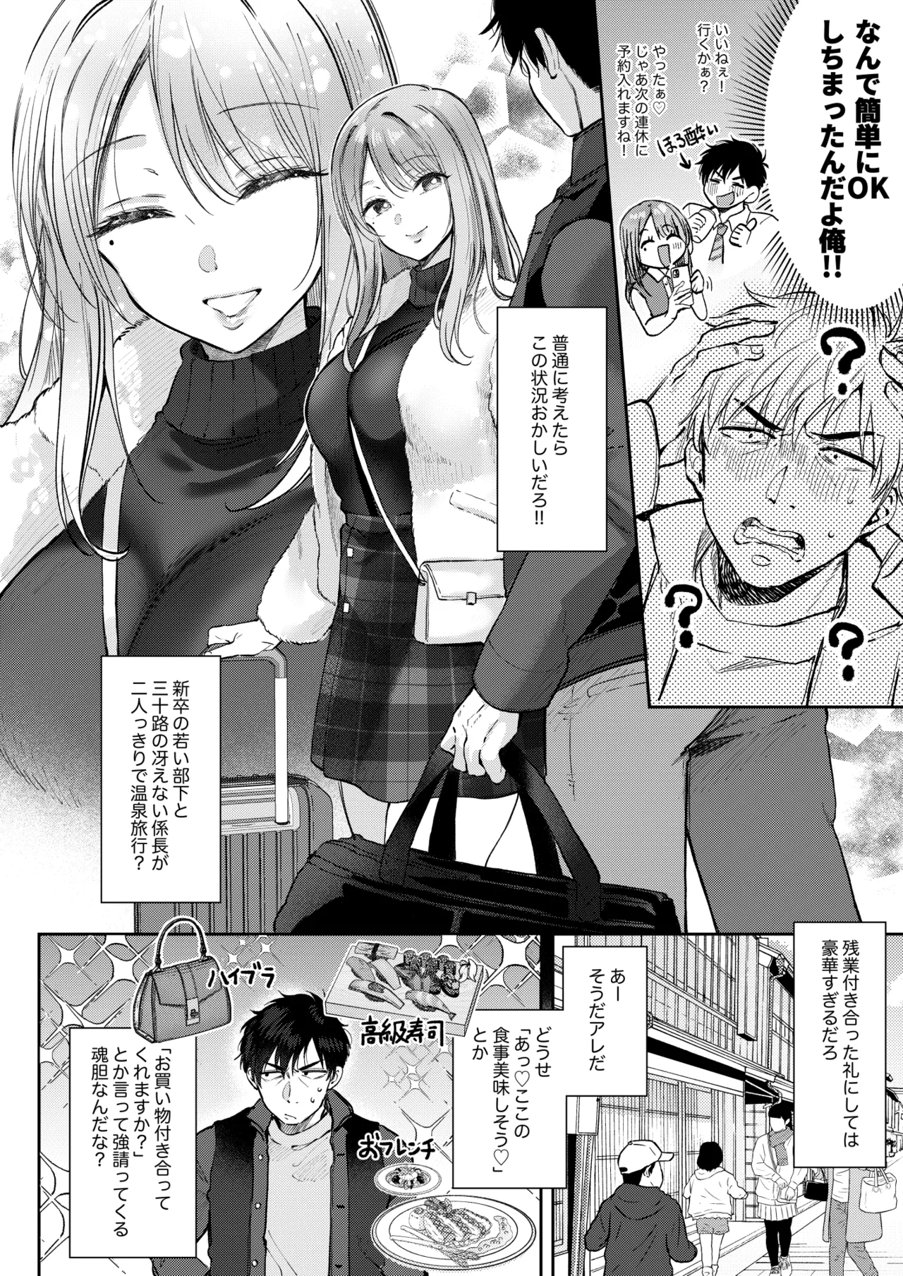清楚だと思っていた部下に温泉でしぼりとられる休日 Page.10