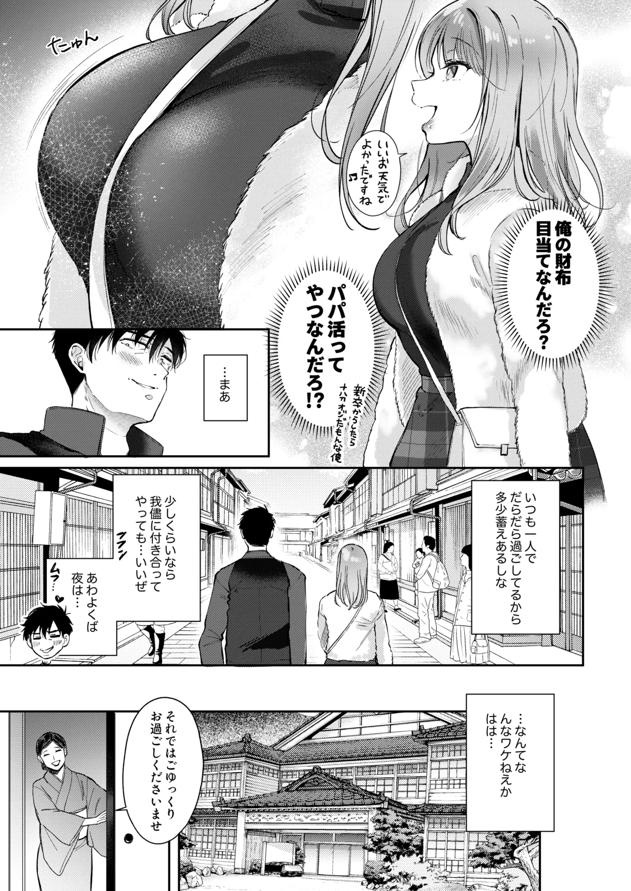 清楚だと思っていた部下に温泉でしぼりとられる休日 Page.11
