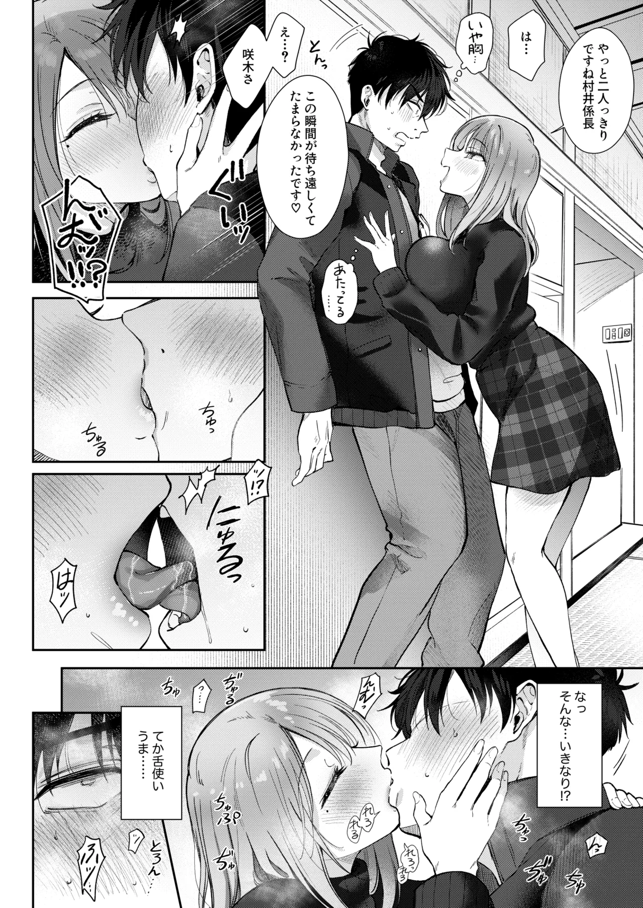 清楚だと思っていた部下に温泉でしぼりとられる休日 Page.14