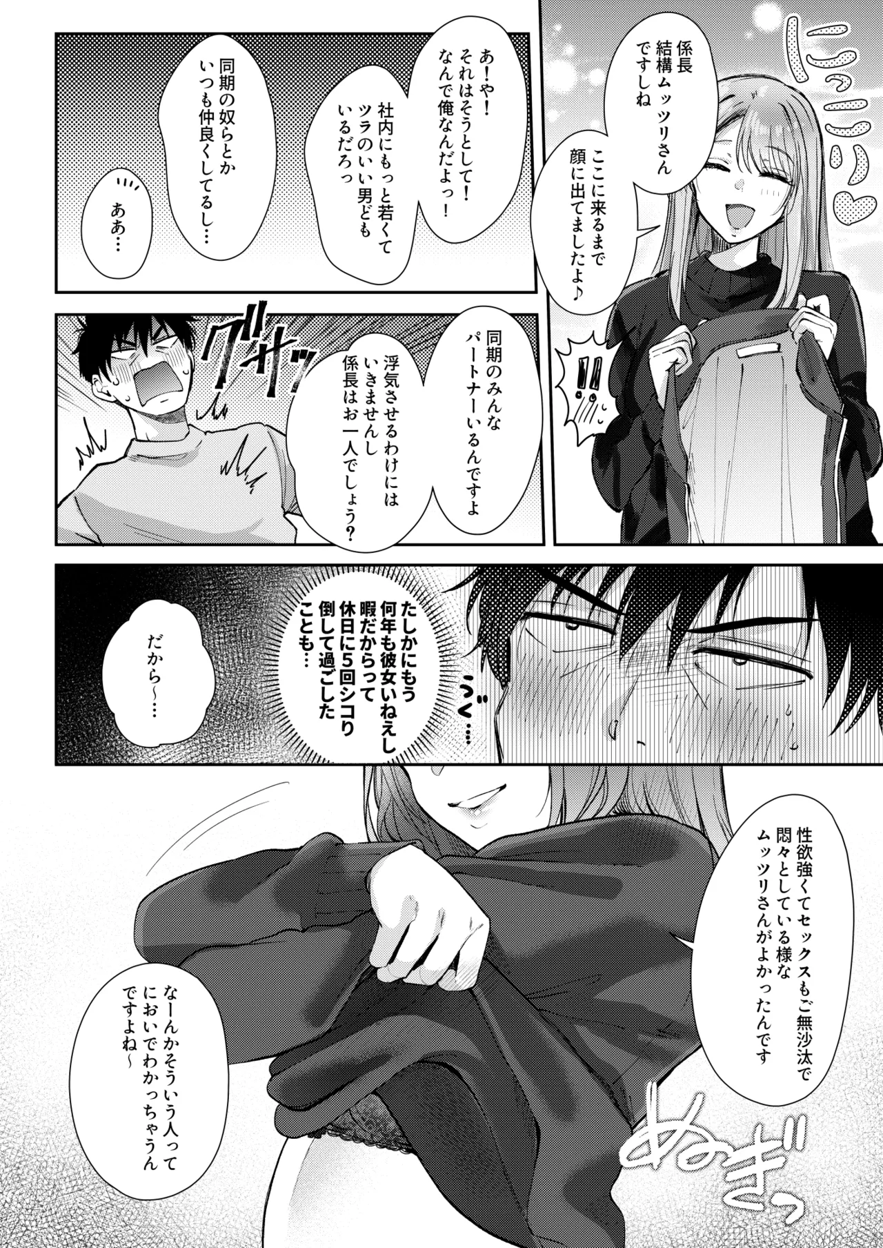 清楚だと思っていた部下に温泉でしぼりとられる休日 Page.16