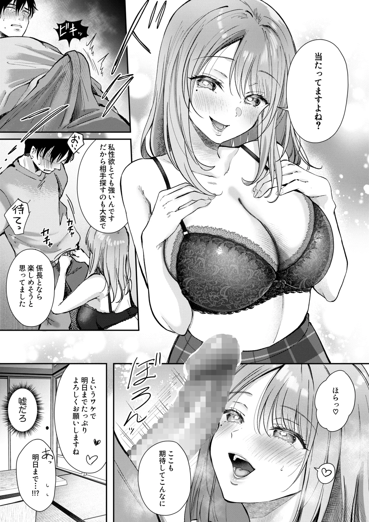 清楚だと思っていた部下に温泉でしぼりとられる休日 Page.17