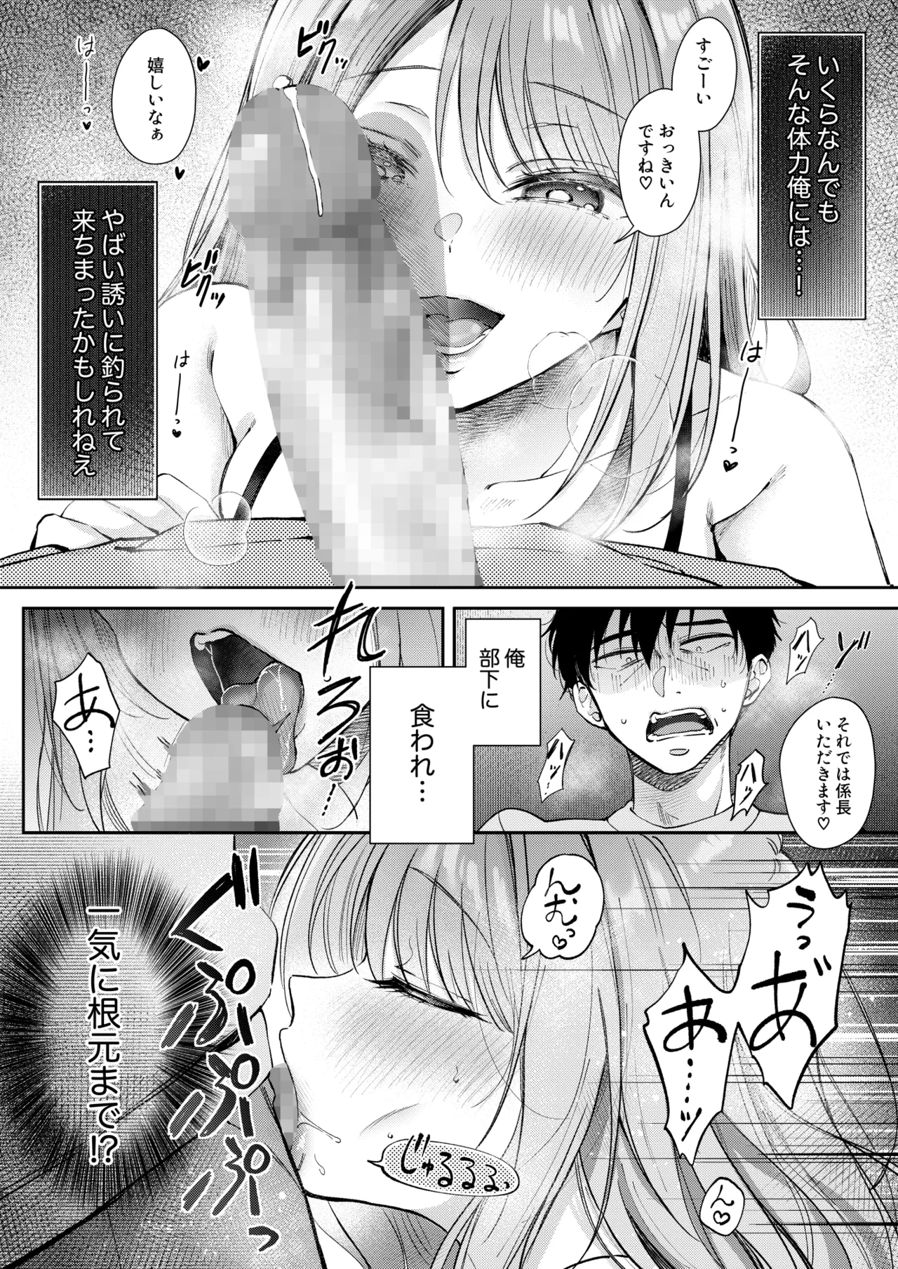 清楚だと思っていた部下に温泉でしぼりとられる休日 Page.18