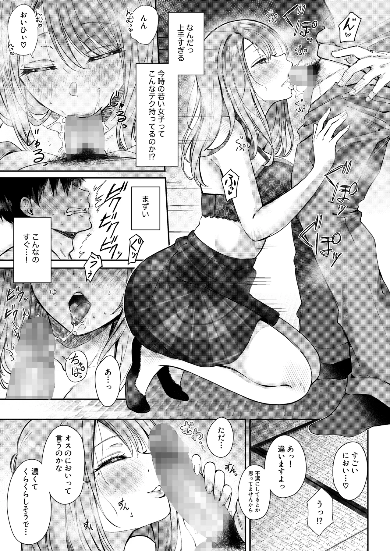 清楚だと思っていた部下に温泉でしぼりとられる休日 Page.19