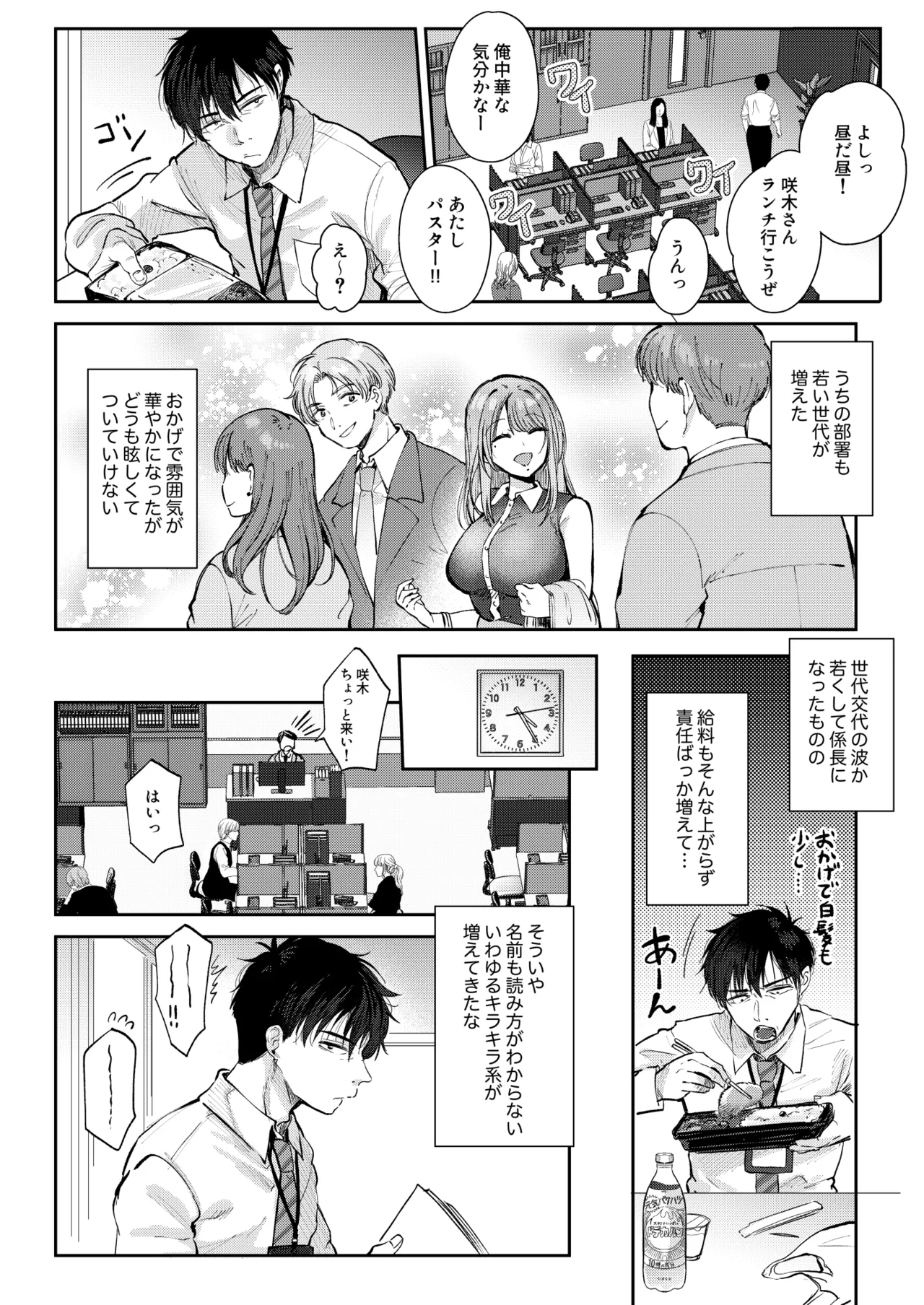 清楚だと思っていた部下に温泉でしぼりとられる休日 Page.4