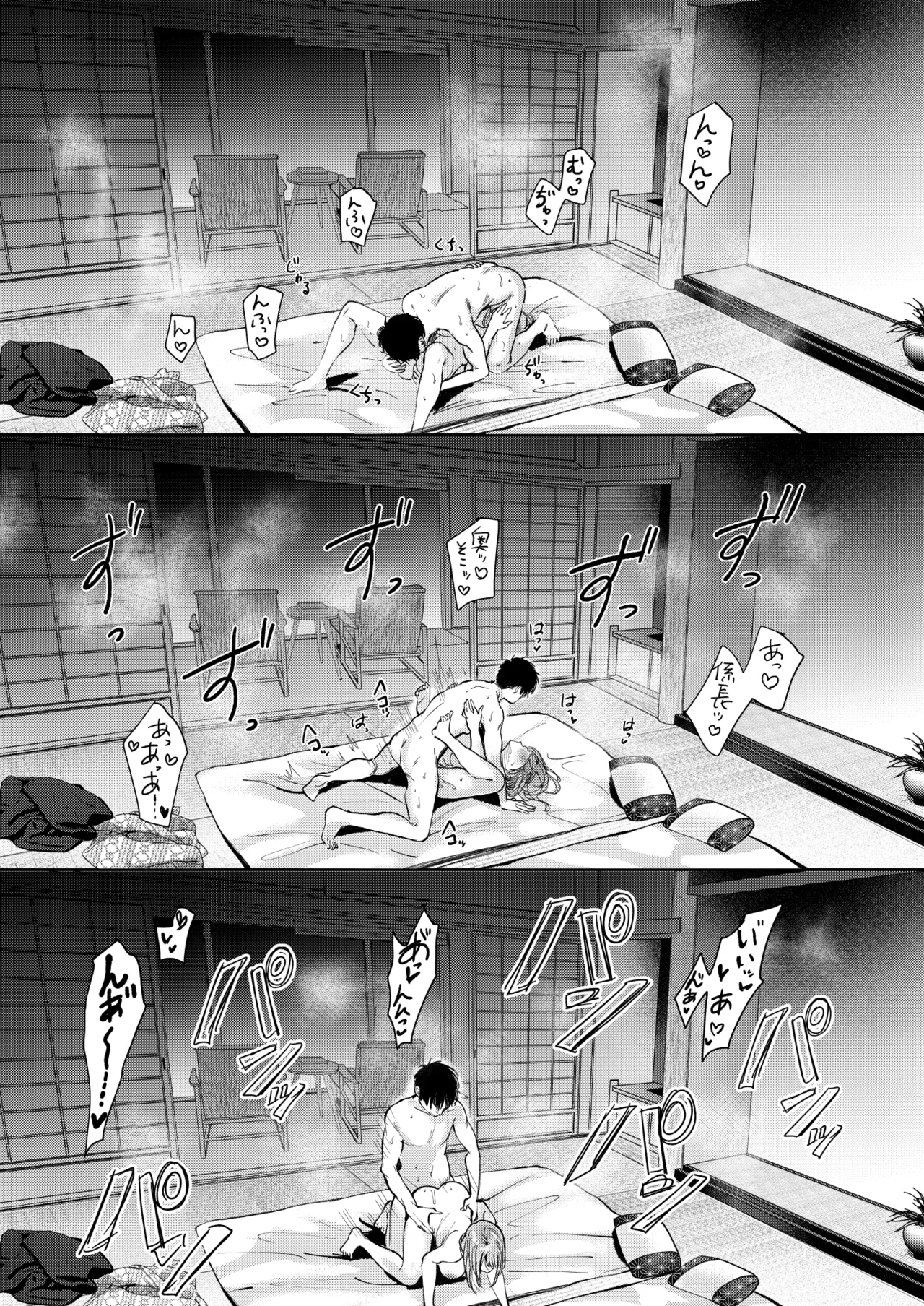清楚だと思っていた部下に温泉でしぼりとられる休日 Page.48