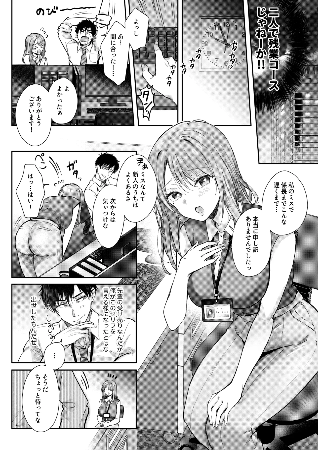 清楚だと思っていた部下に温泉でしぼりとられる休日 Page.6